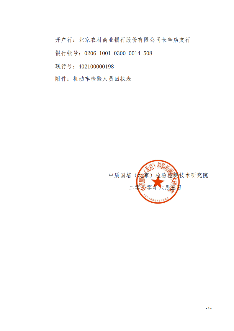 4.举办GB38900-2020《机动车安全技术检验项目和方法》培训班的通知-新利体育手机端官网_03.png