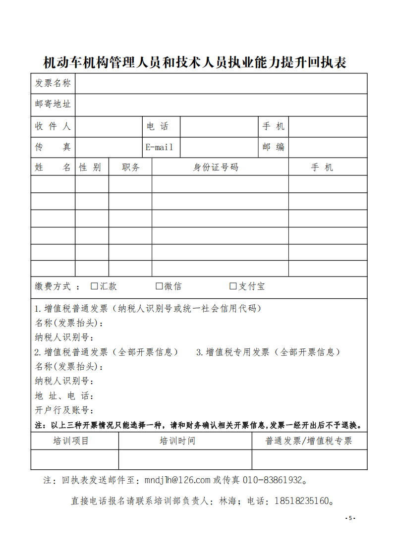 4.举办GB38900-2020《机动车安全技术检验项目和方法》培训班的通知-新利体育手机端官网_04.png