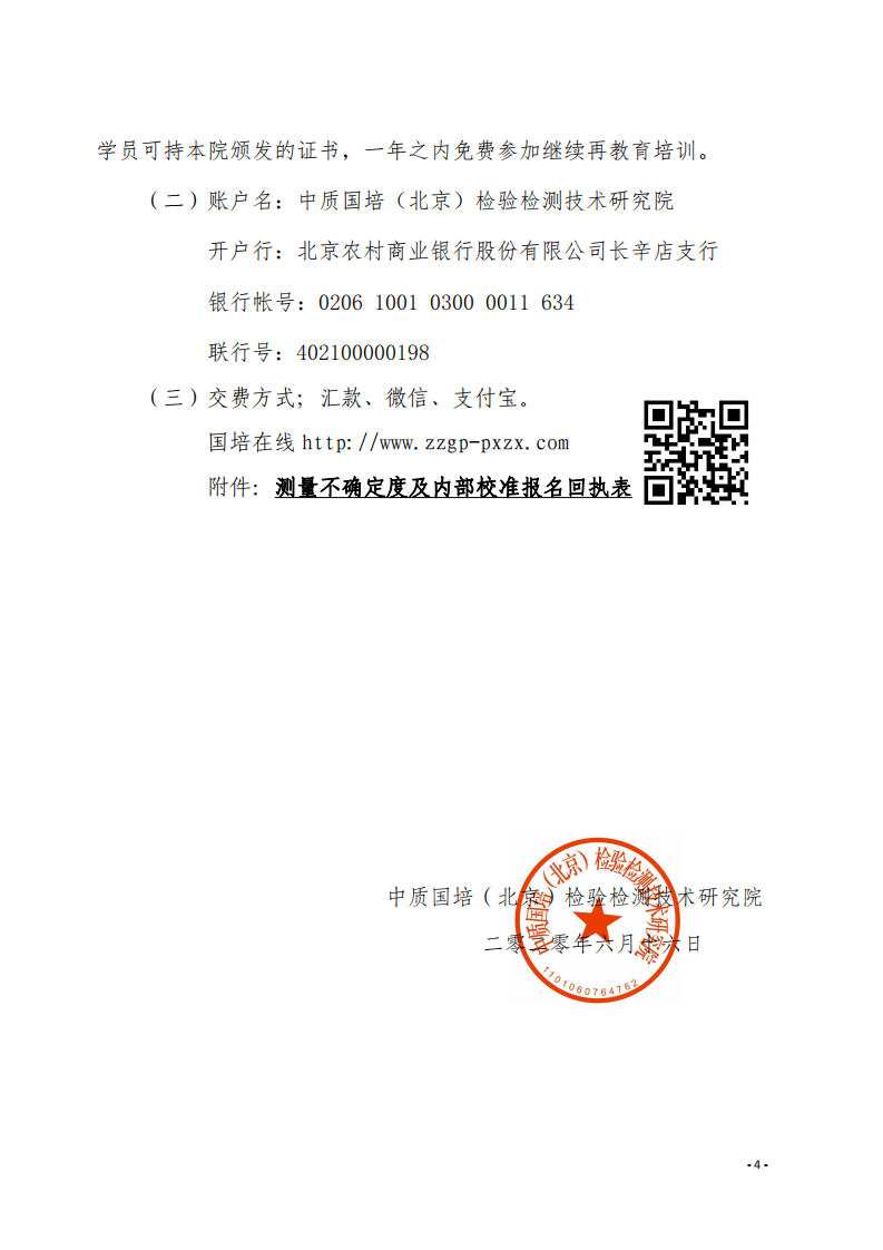 2.新利体育手机端官网网络直播课 2020年8月份关于宣贯测量不确定度及设备期间核查文件_03.png