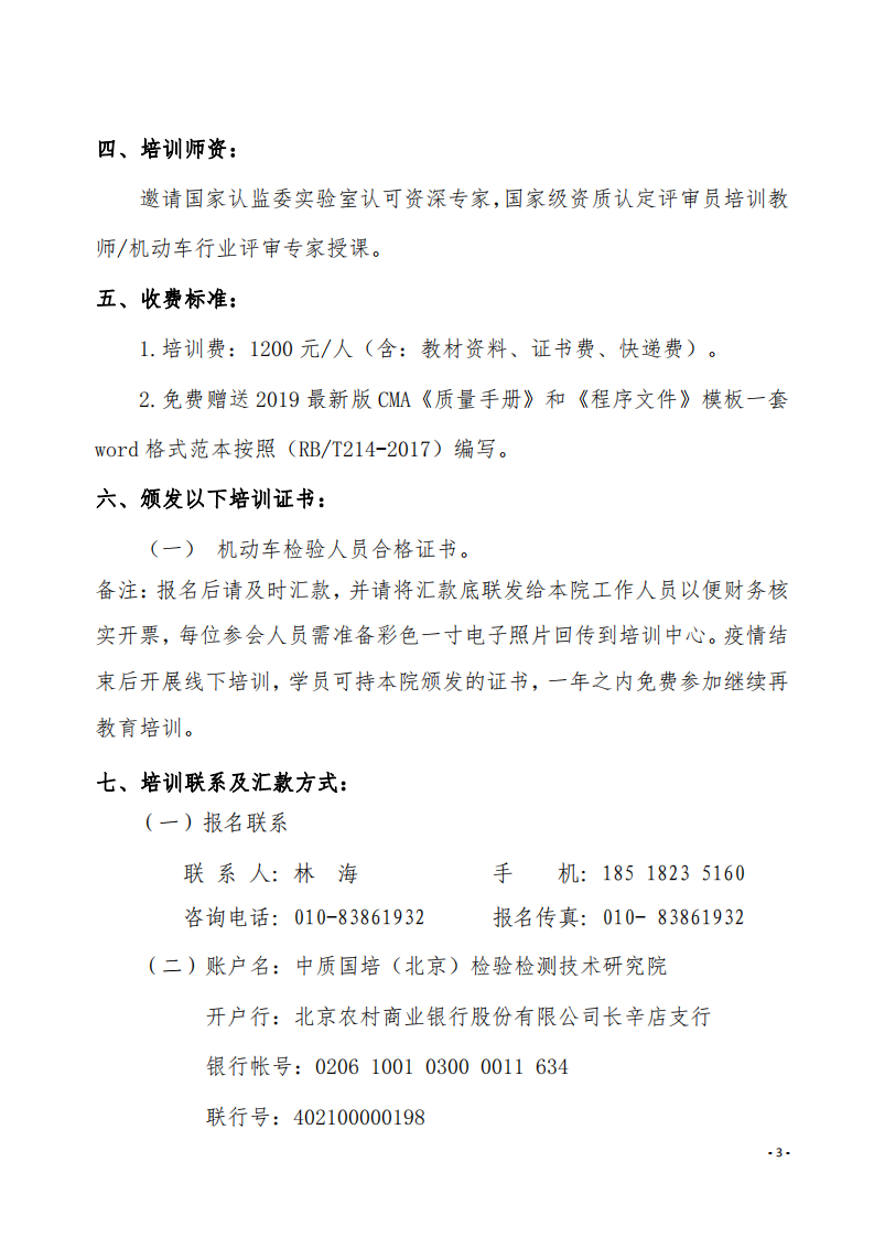 3.举办GB38900-2020《机动车安全技术检验项目和方法》培训班的通知-新利体育手机端官网_02.png