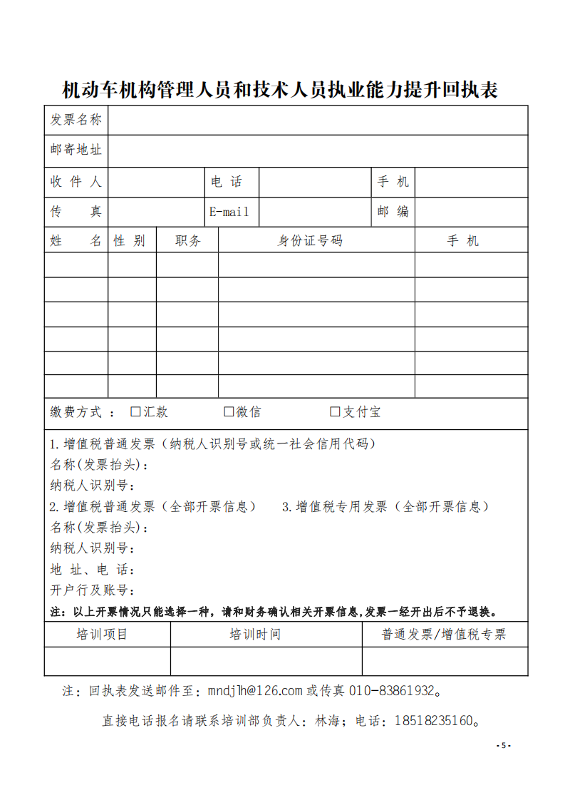 3.举办GB38900-2020《机动车安全技术检验项目和方法》培训班的通知-新利体育手机端官网_04.png