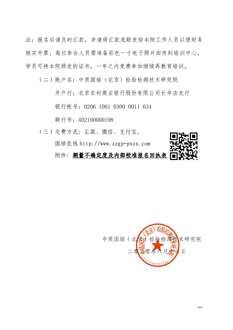 2.新利体育手机端官网网络直播课 2020年8月份关于宣贯测量不确定度及设备期间核查文件_03.png
