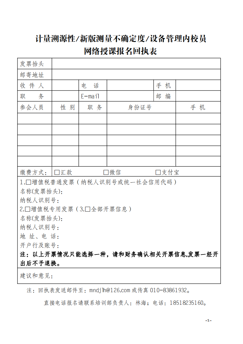 2.新利体育手机端官网网络直播课 2020年8月份关于宣贯测量不确定度及设备期间核查文件_04.png