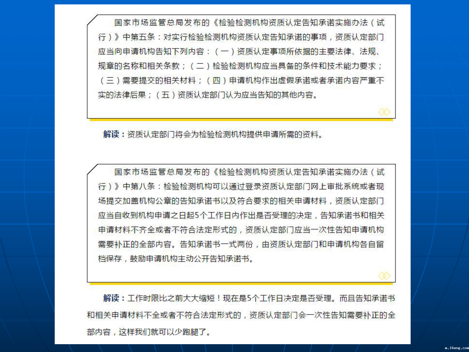 3检验检测机构资质认定告知承诺实施办法 要点解读_04.png
