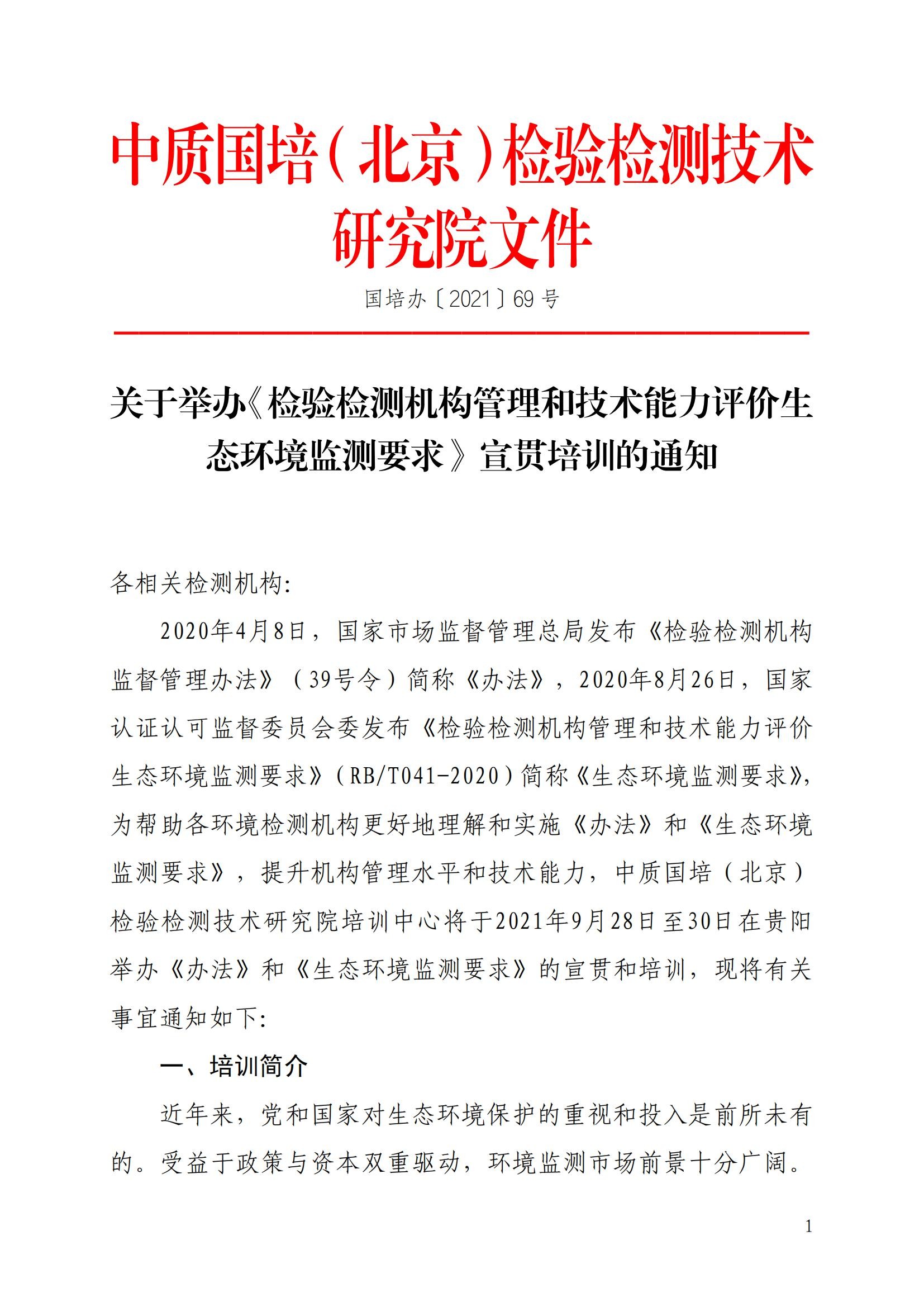 生态环境监测要求_00.jpg