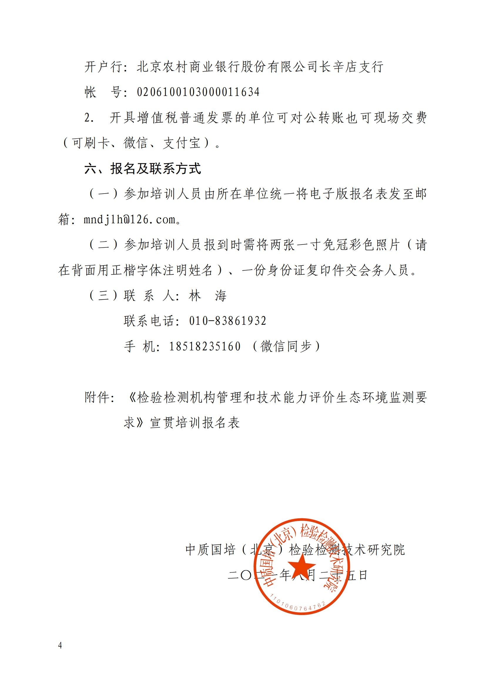 生态环境监测要求_03.jpg