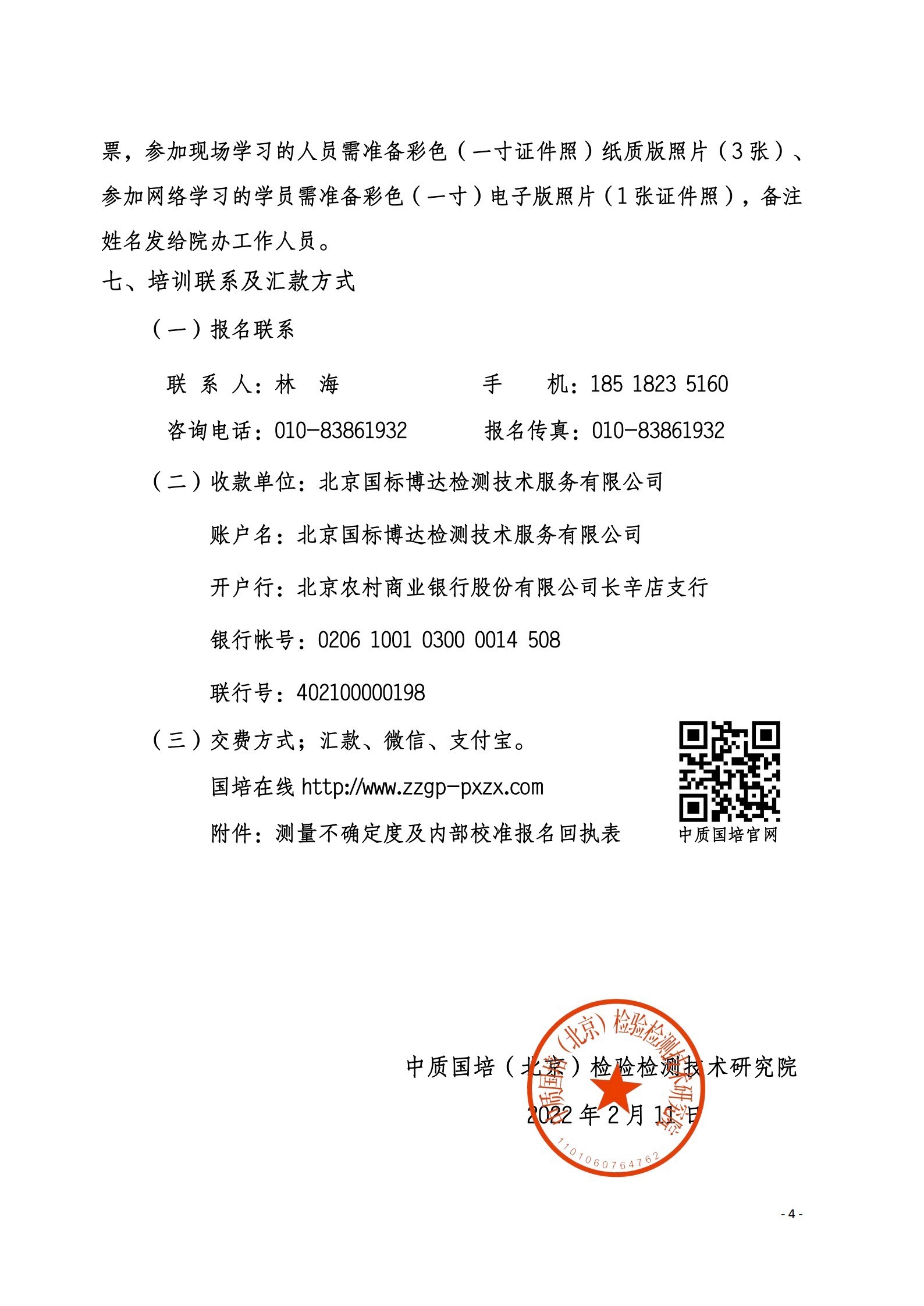2022年3月21-23日测量不确定度班及内校员班_4.jpg