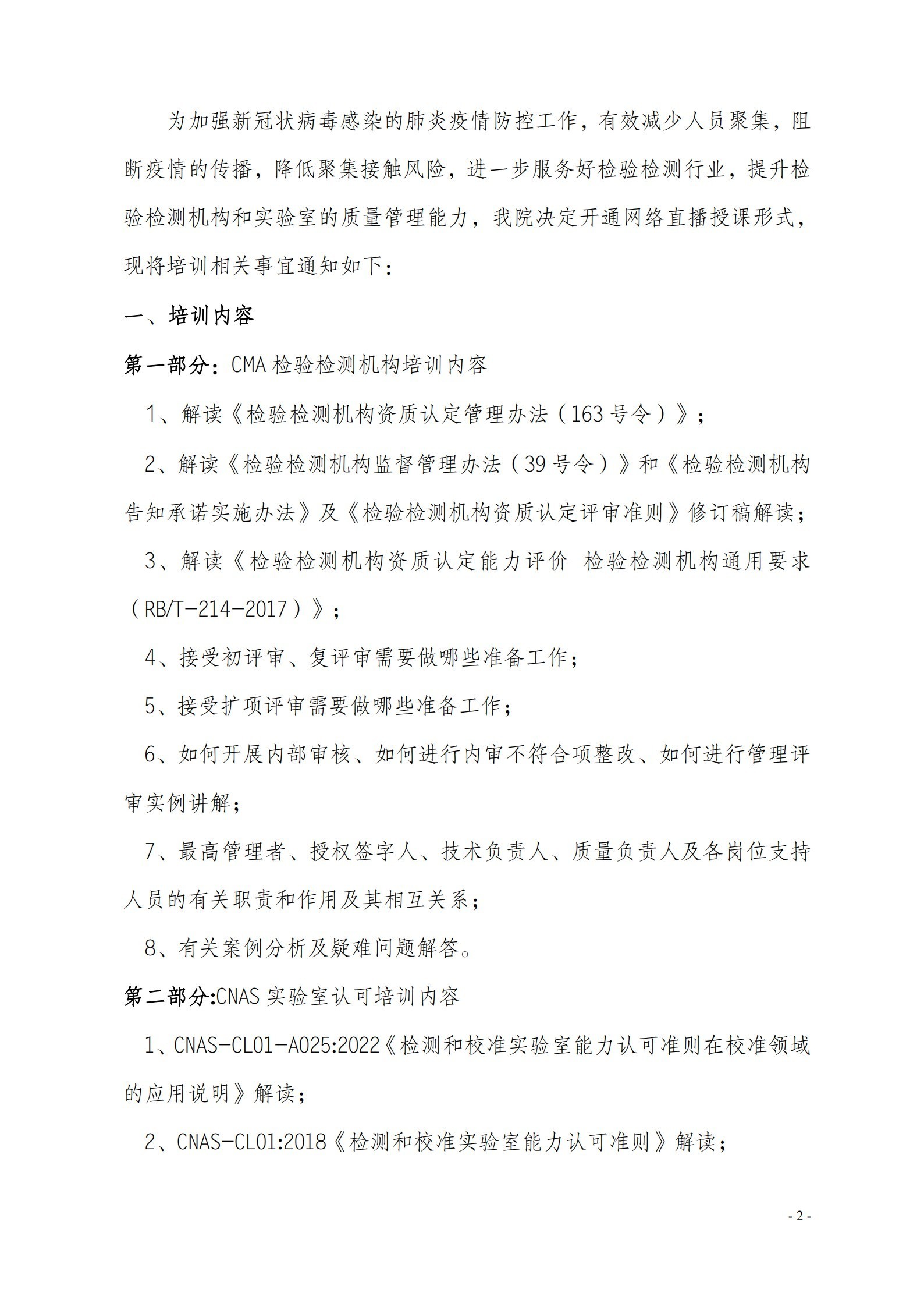 5月网络教室《检验检测机构资质认定评审准则》(3)(5)(1)(6)_2.jpg