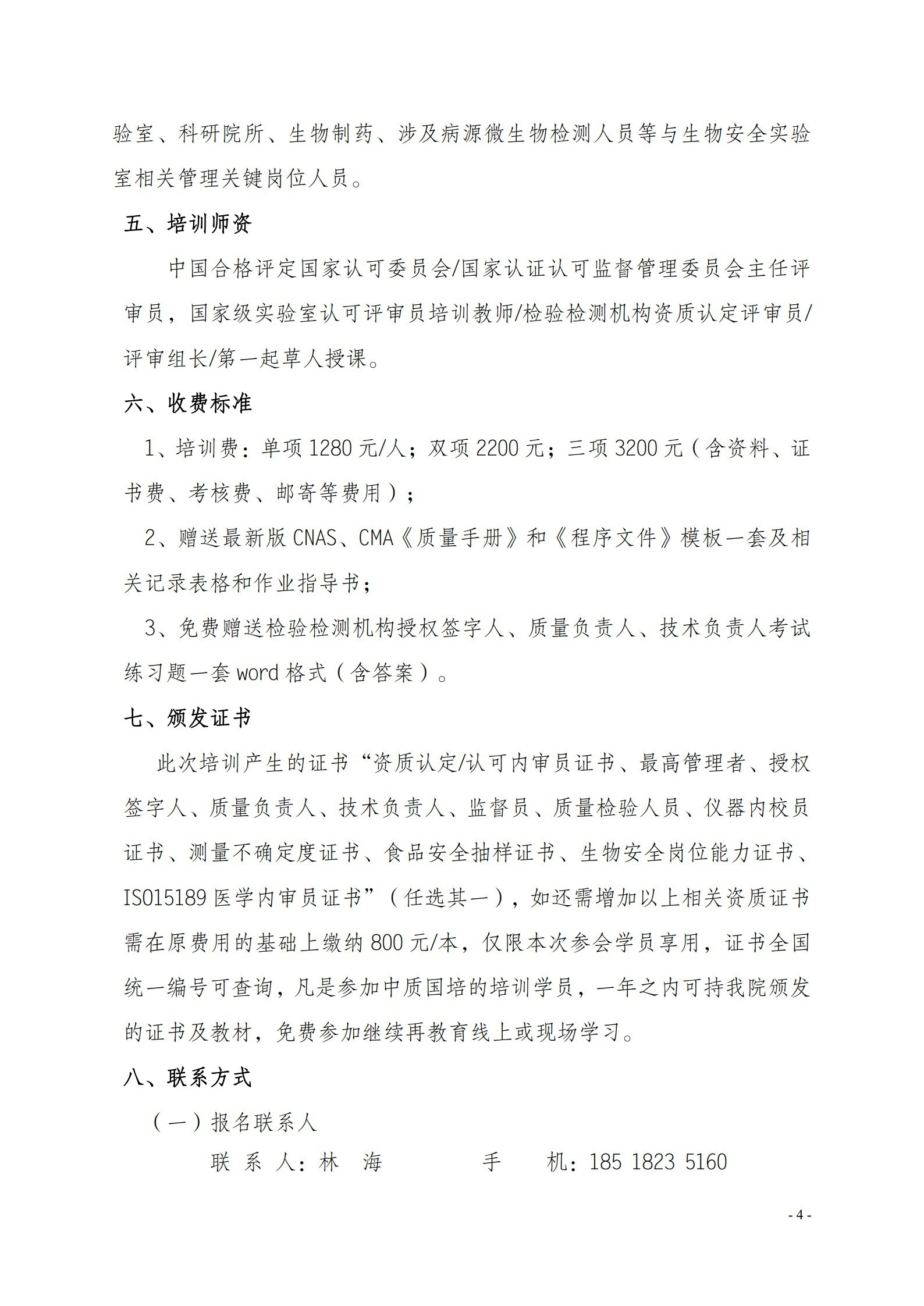 5月网络教室《检验检测机构资质认定评审准则》(3)(5)(1)(6)_4.jpg