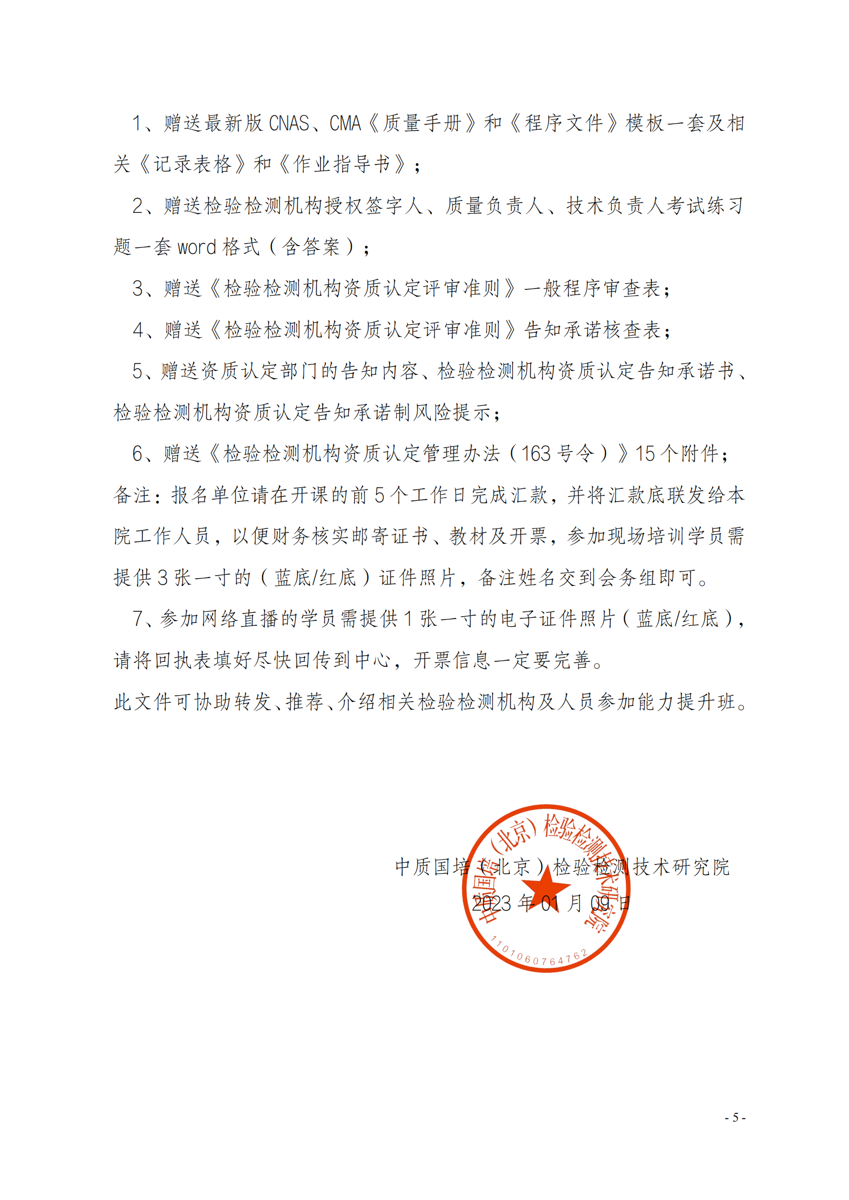 2023年（机动车检验机构资质认定评审补充技术要求）_04.png