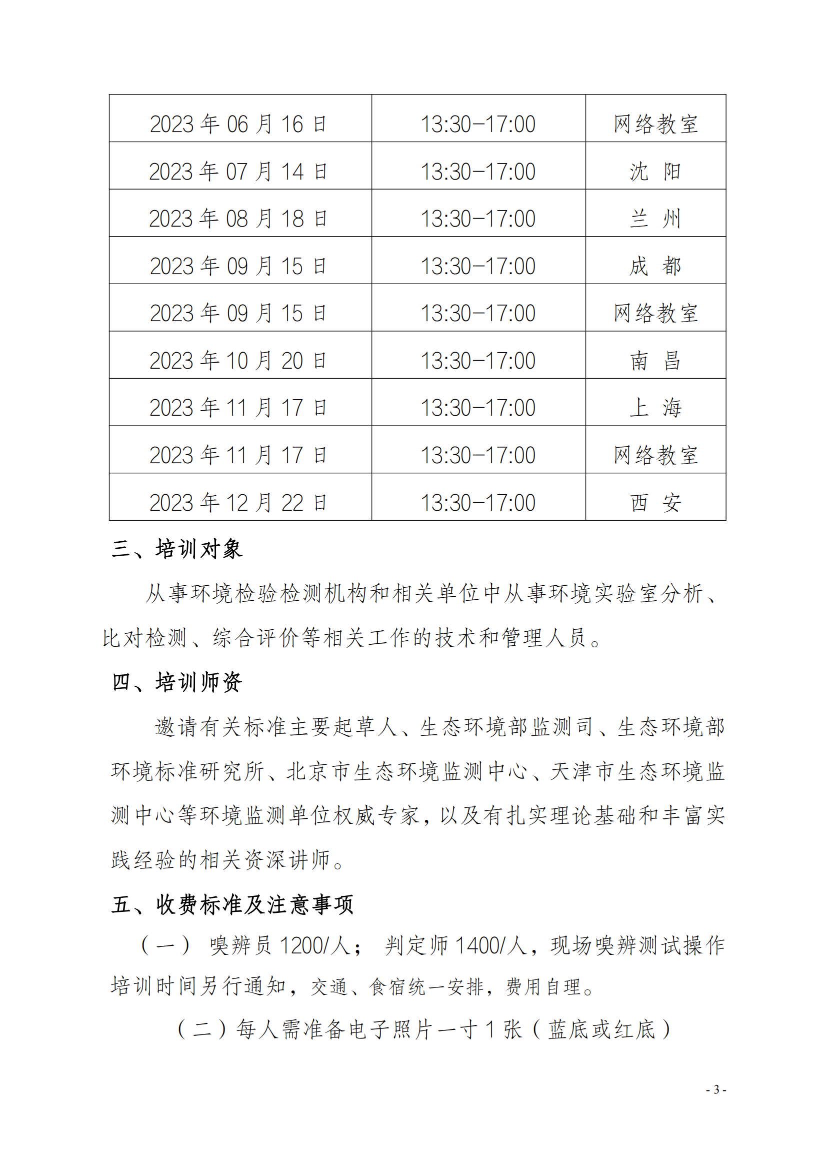 2023年关于举办环境检测机构恶臭污染物嗅辨技术嗅辨员判定师_02.png