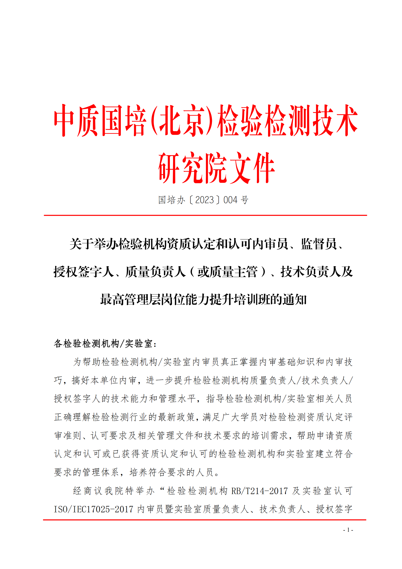 新利体育手机端官网23年02-04月质量监督 质量控制及管理层岗位能力提升课_00.png