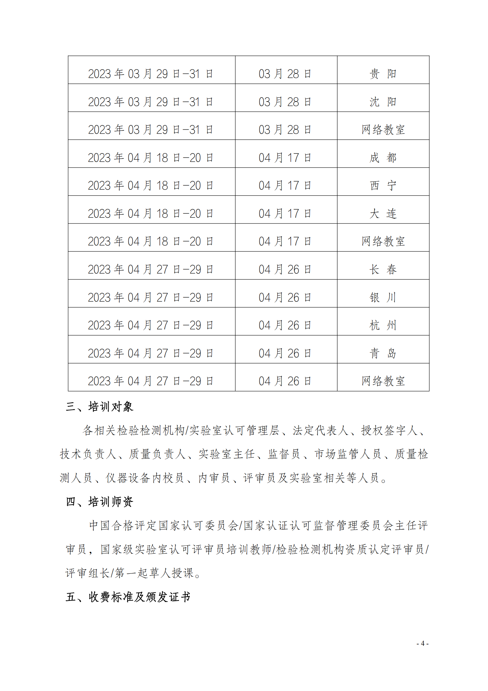 新利体育手机端官网23年02-04月质量监督 质量控制及管理层岗位能力提升课_03.png