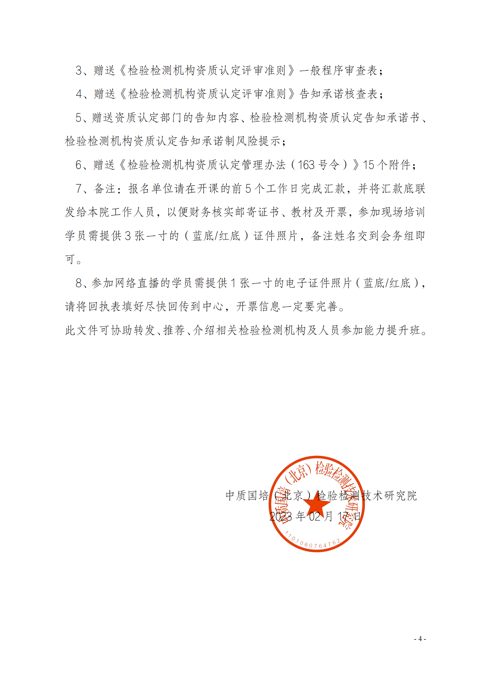新利体育手机端官网23年监督员培训通知_03.png