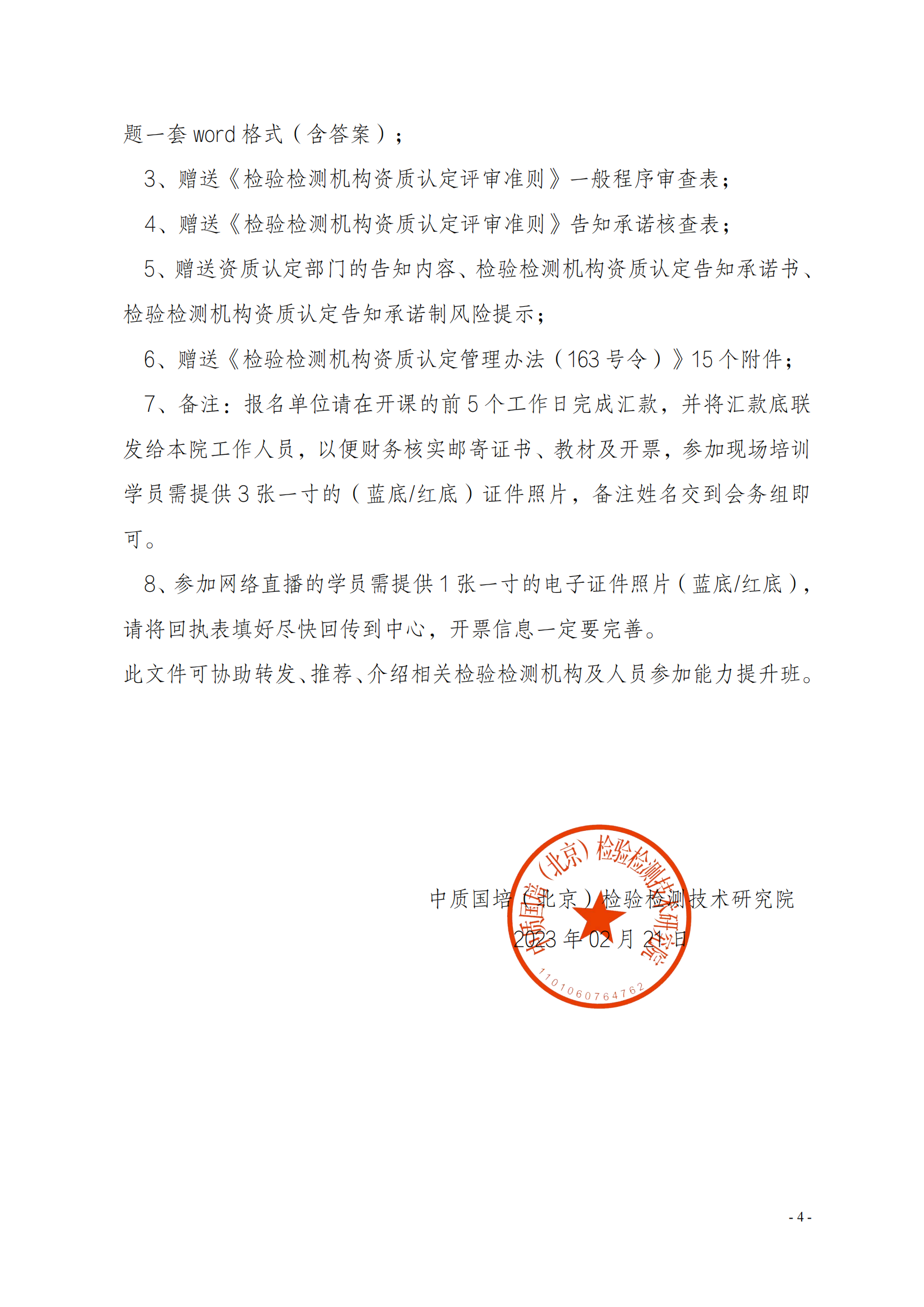 新利体育手机端官网23年能力验证培训班_03.png