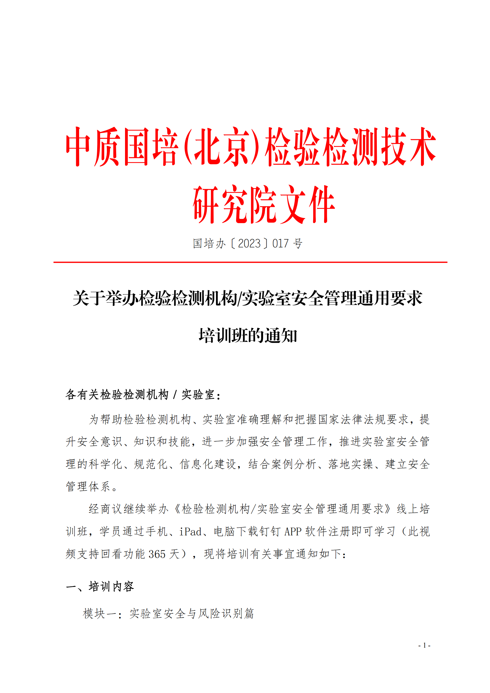 新利体育手机端官网-23年实验室安全管理_00.png