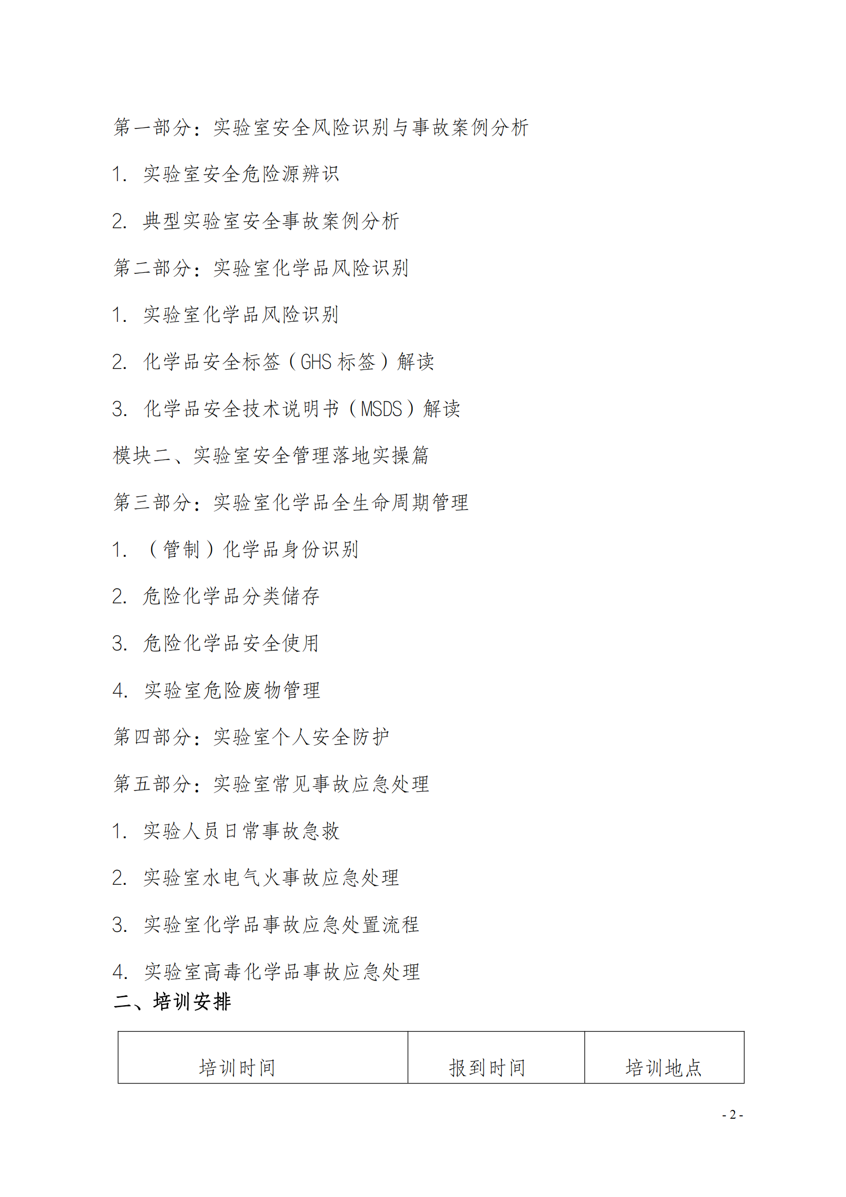 新利体育手机端官网-23年实验室安全管理_01.png