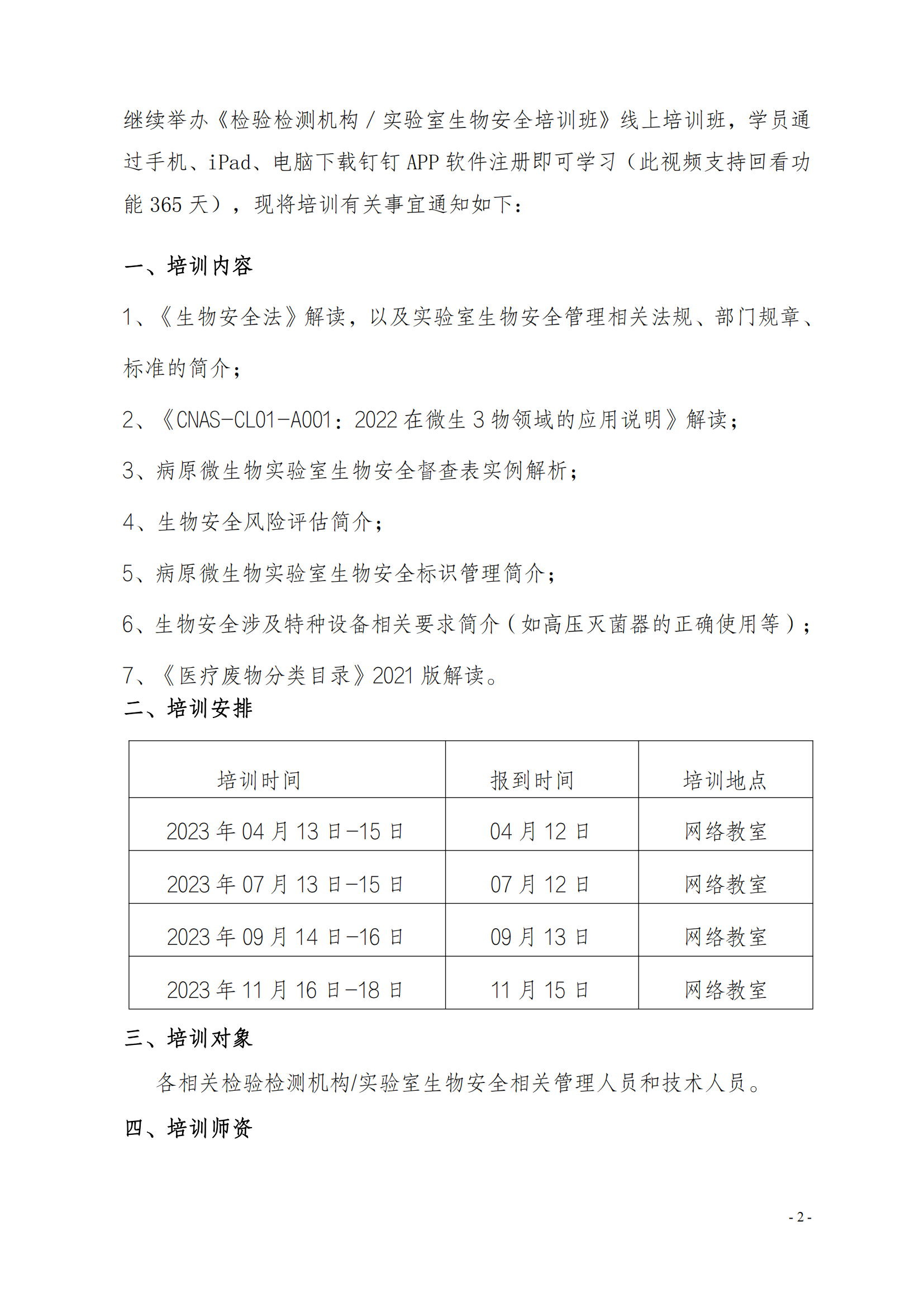 新利体育手机端官网-23年实验室生物安全_01.png