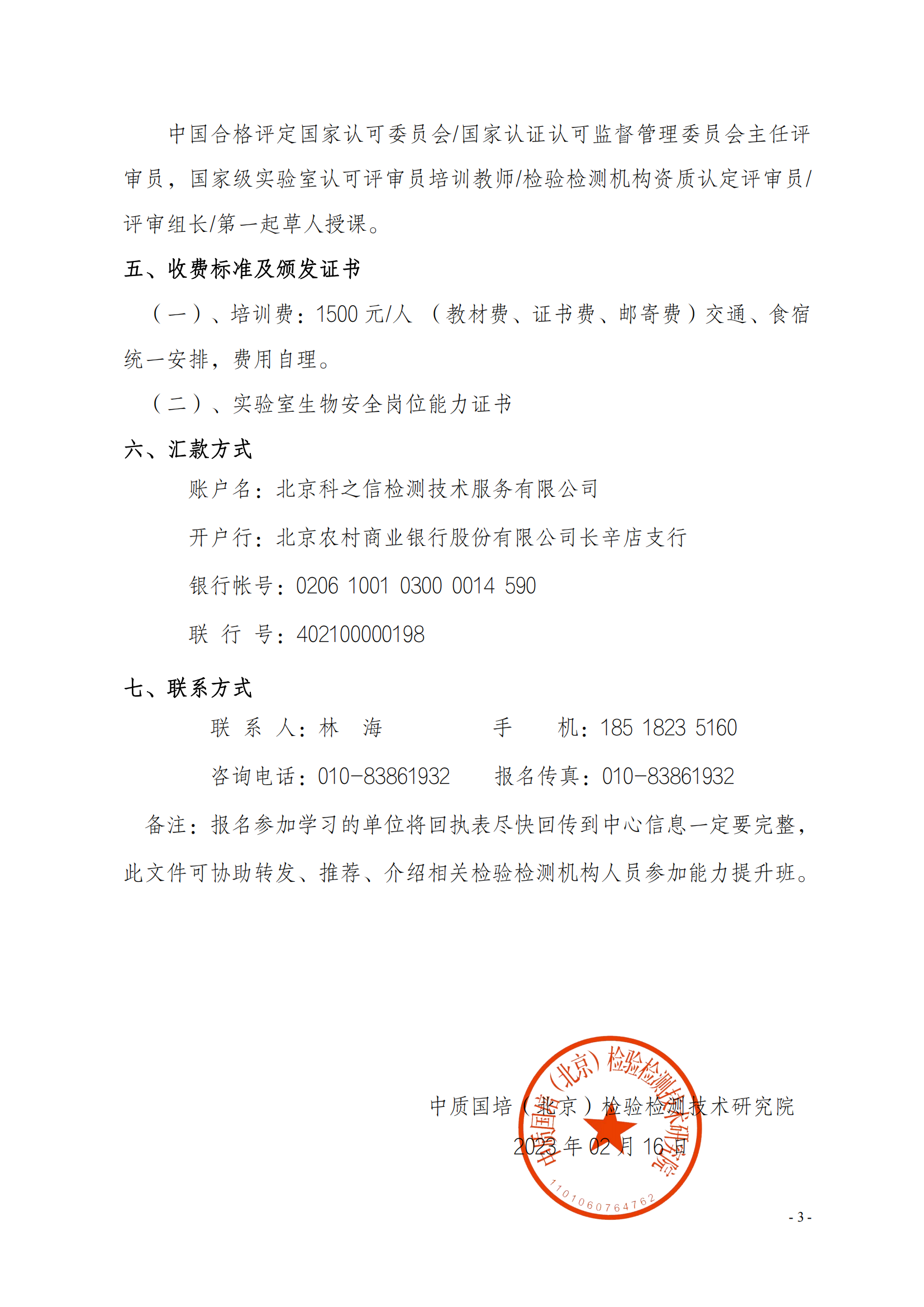 新利体育手机端官网-23年实验室生物安全_02.png