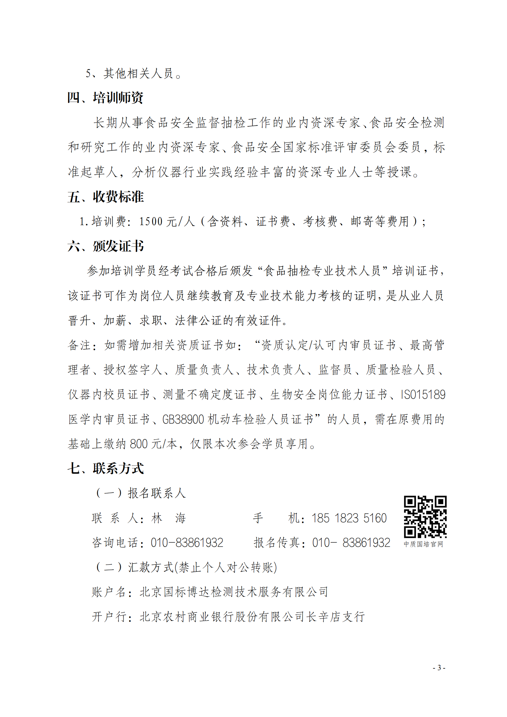 新利体育手机端官网-23年食品抽样岗位能力提升班_02.png
