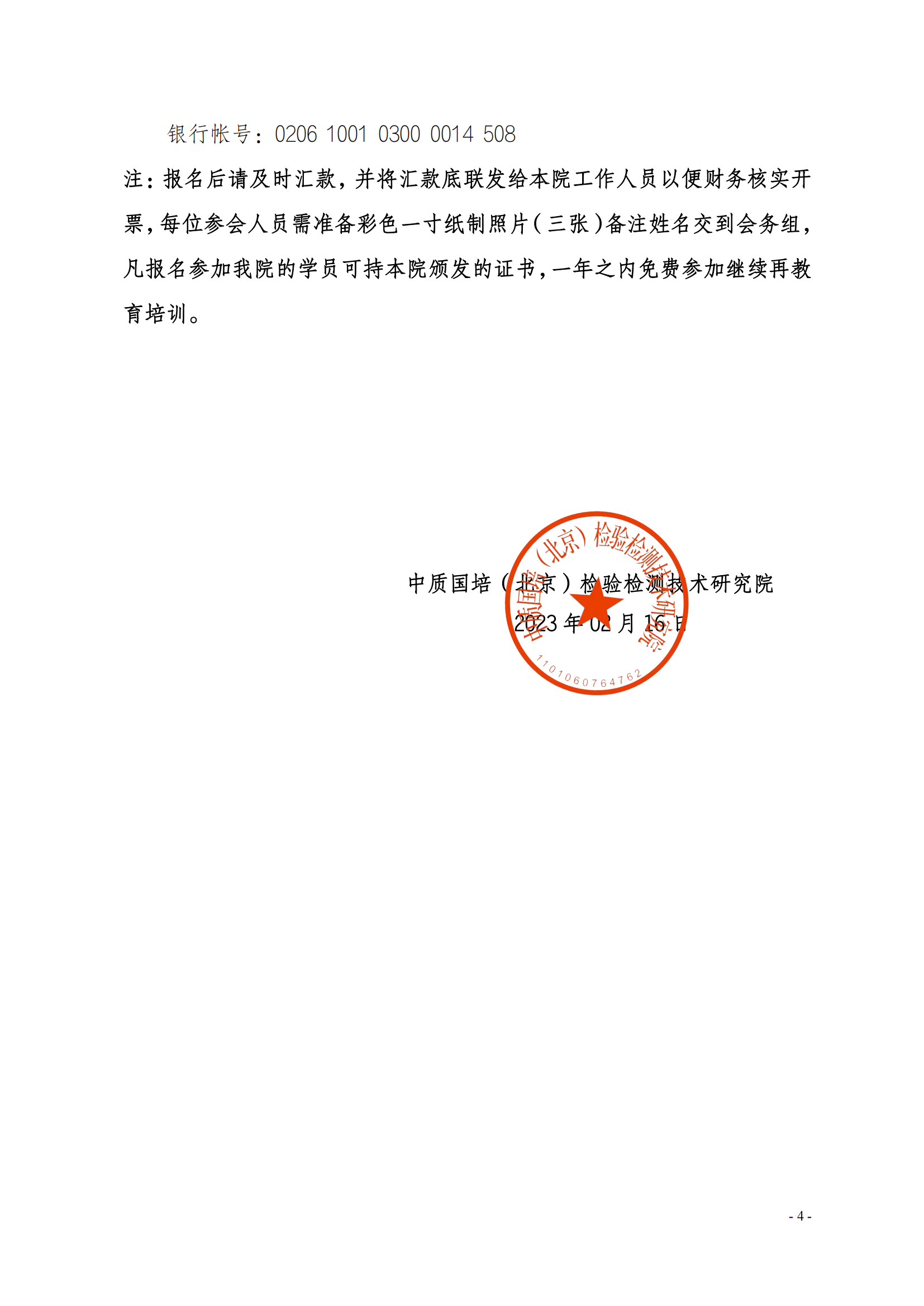 新利体育手机端官网-23年食品抽样岗位能力提升班_03.png