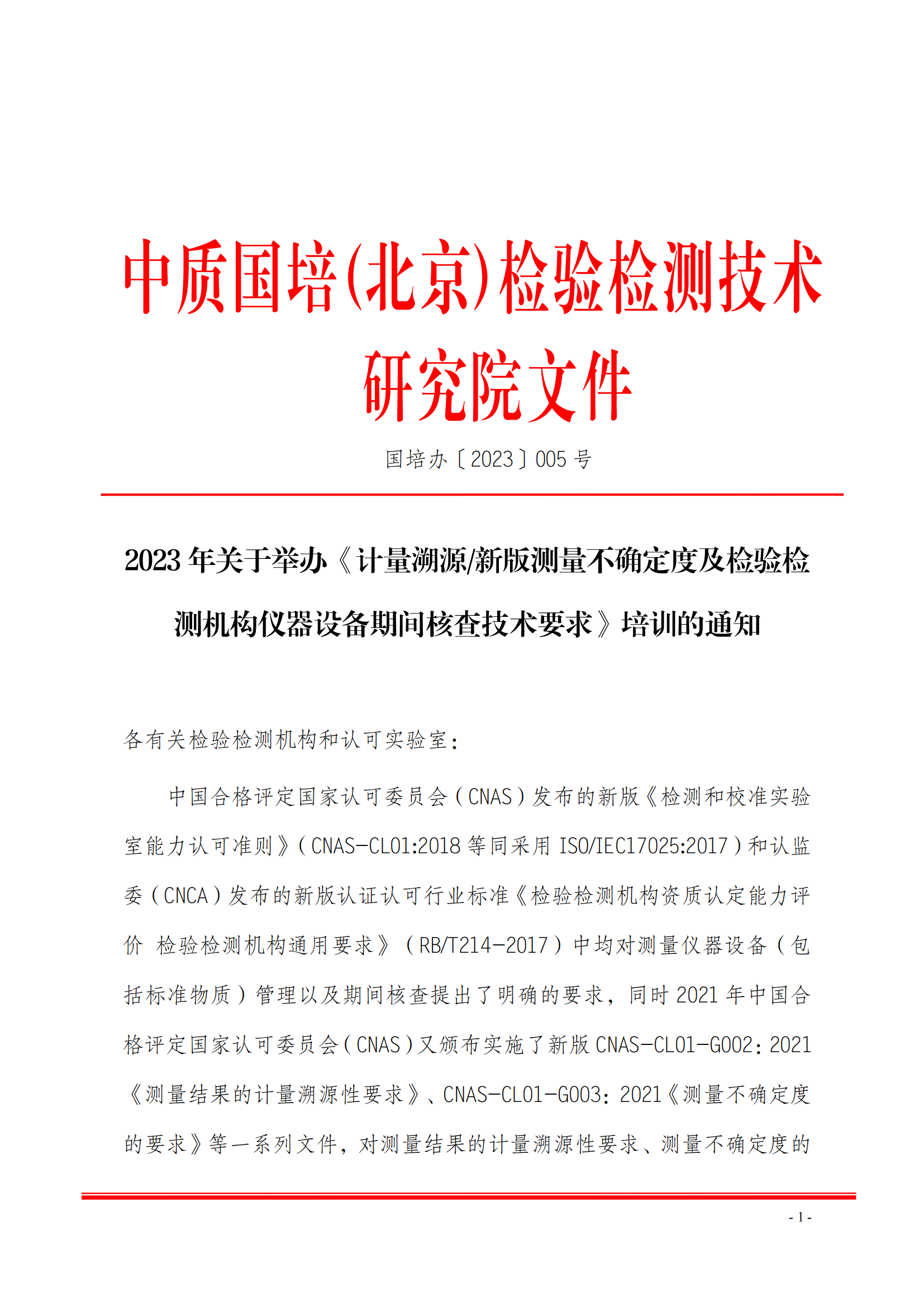 新利体育手机端官网-2023年 计量溯 测量不确定度班(1)(5)_00.png