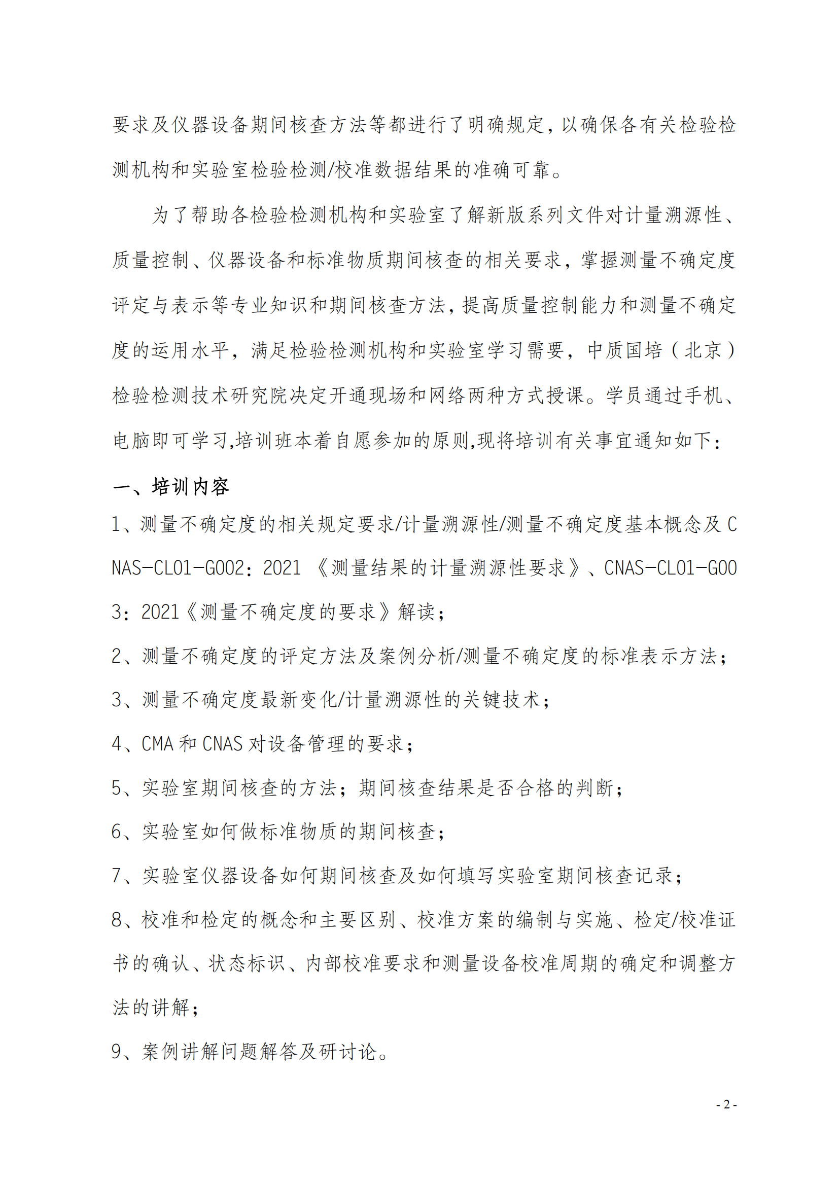 新利体育手机端官网-2023年 计量溯 测量不确定度班(1)(5)_01.png