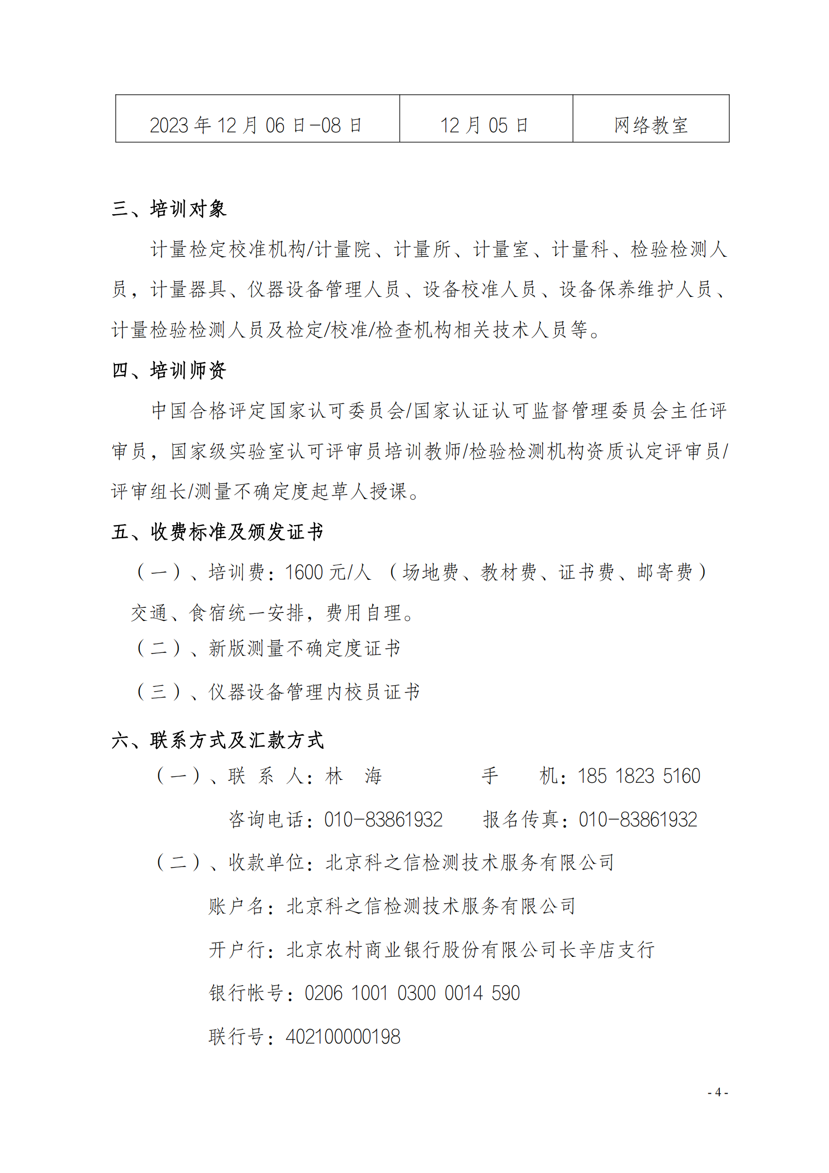 新利体育手机端官网-2023年 计量溯 测量不确定度班(1)(5)_03.png