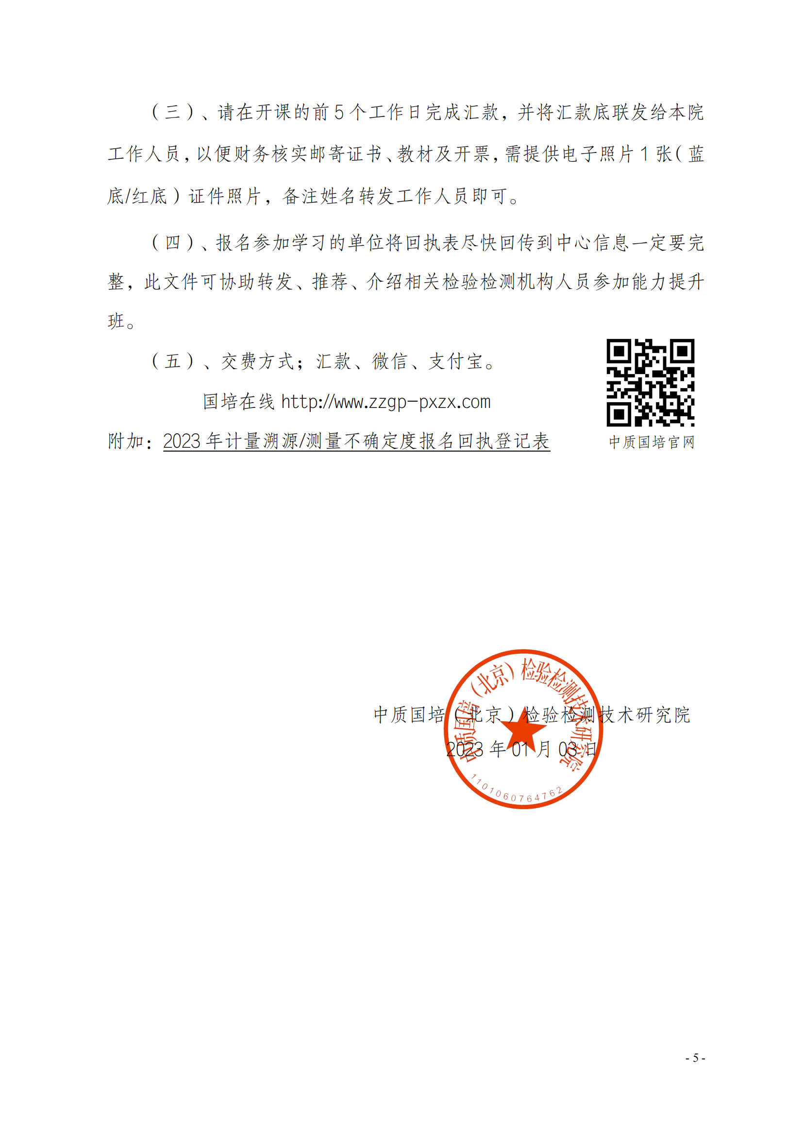 新利体育手机端官网-2023年 计量溯 测量不确定度班(1)(5)_04.png