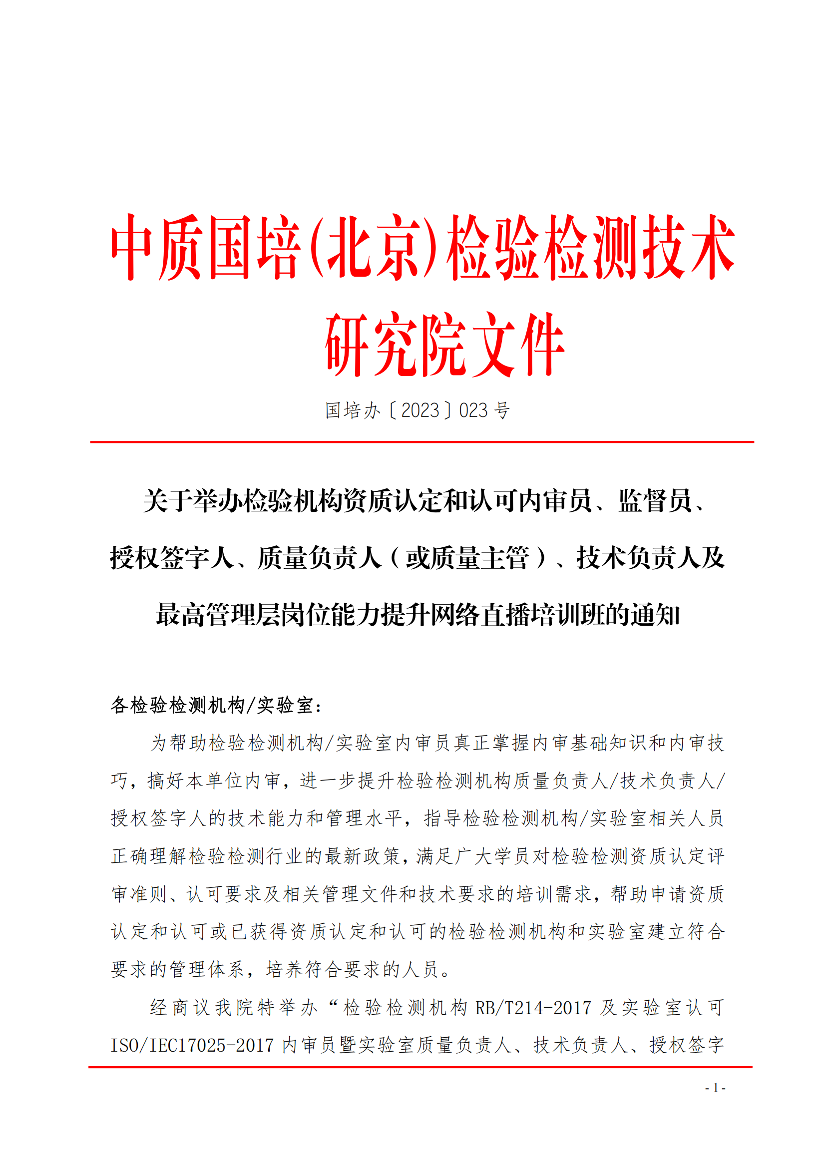 新利体育手机端官网-网络直播课03月质量监督 质量控制及管理层岗位能力提升通知_00.png