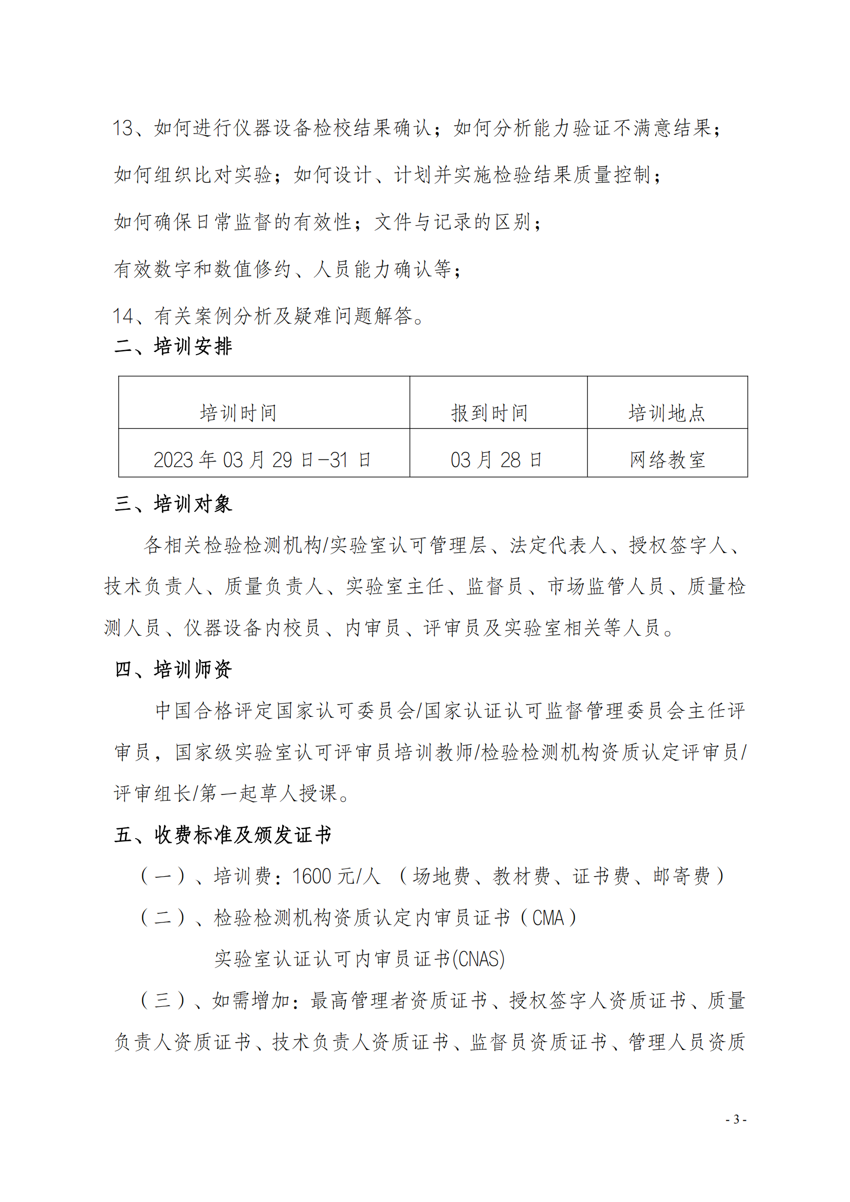 新利体育手机端官网-网络直播课03月质量监督 质量控制及管理层岗位能力提升通知_02.png