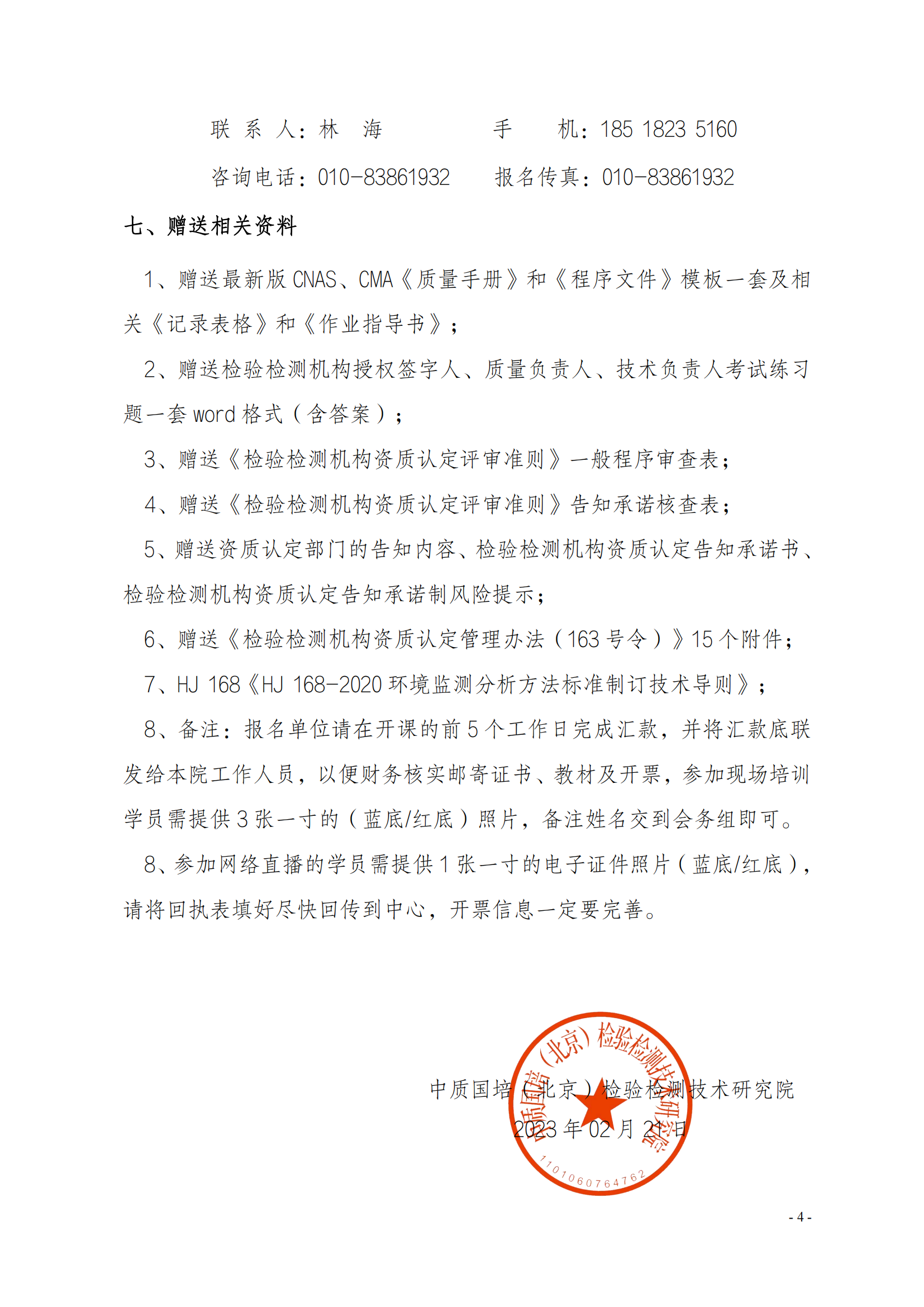 新利体育手机端官网23年5月举办能力验证培训班_03.png
