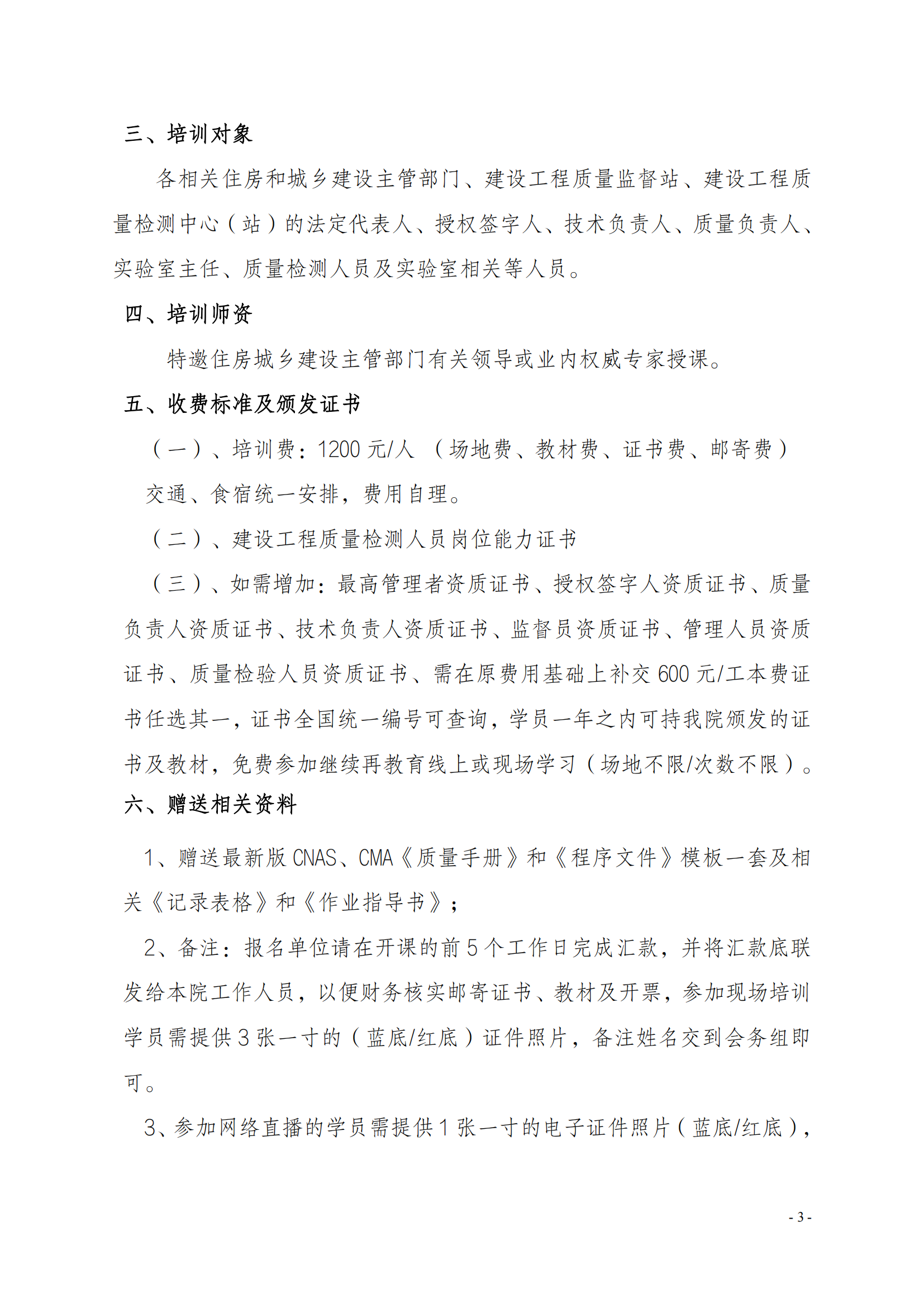 新利体育手机端官网23年关于举办《建设工程质量检测管理办法》培训班_02.png