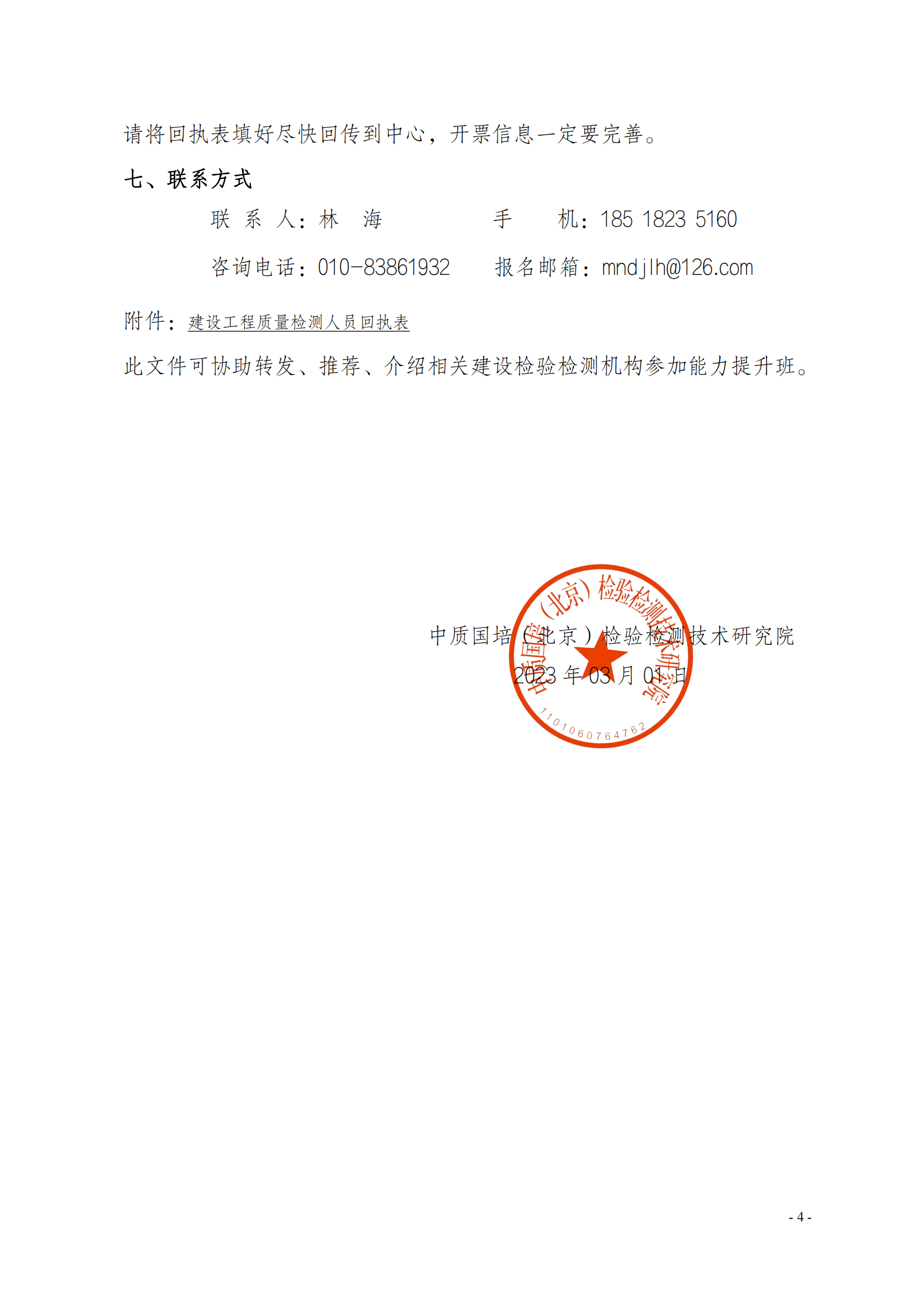 新利体育手机端官网23年关于举办《建设工程质量检测管理办法》培训班_03.png