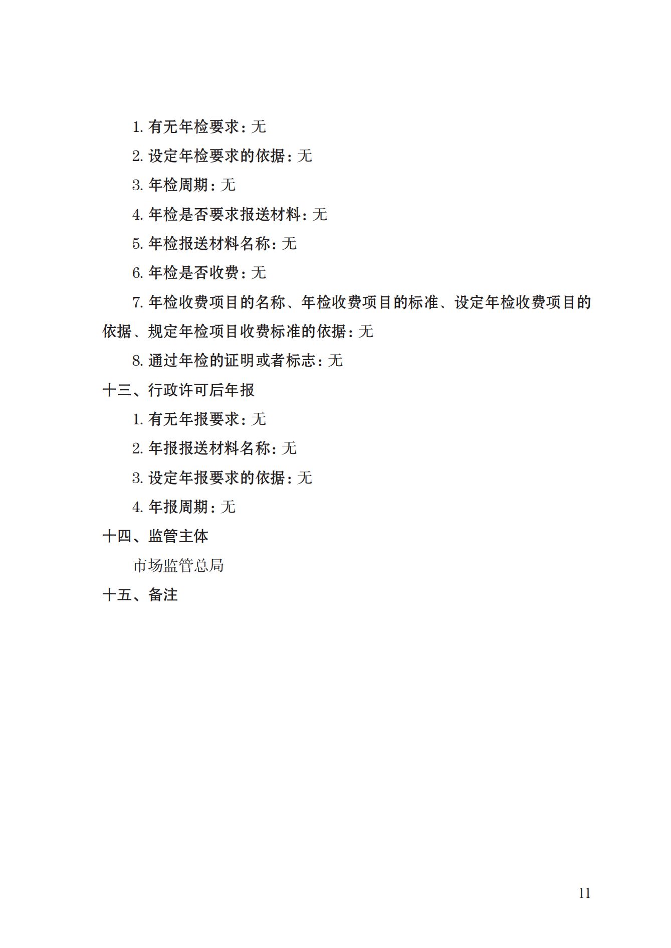 15.计量标准器具核准实施规范_10.png