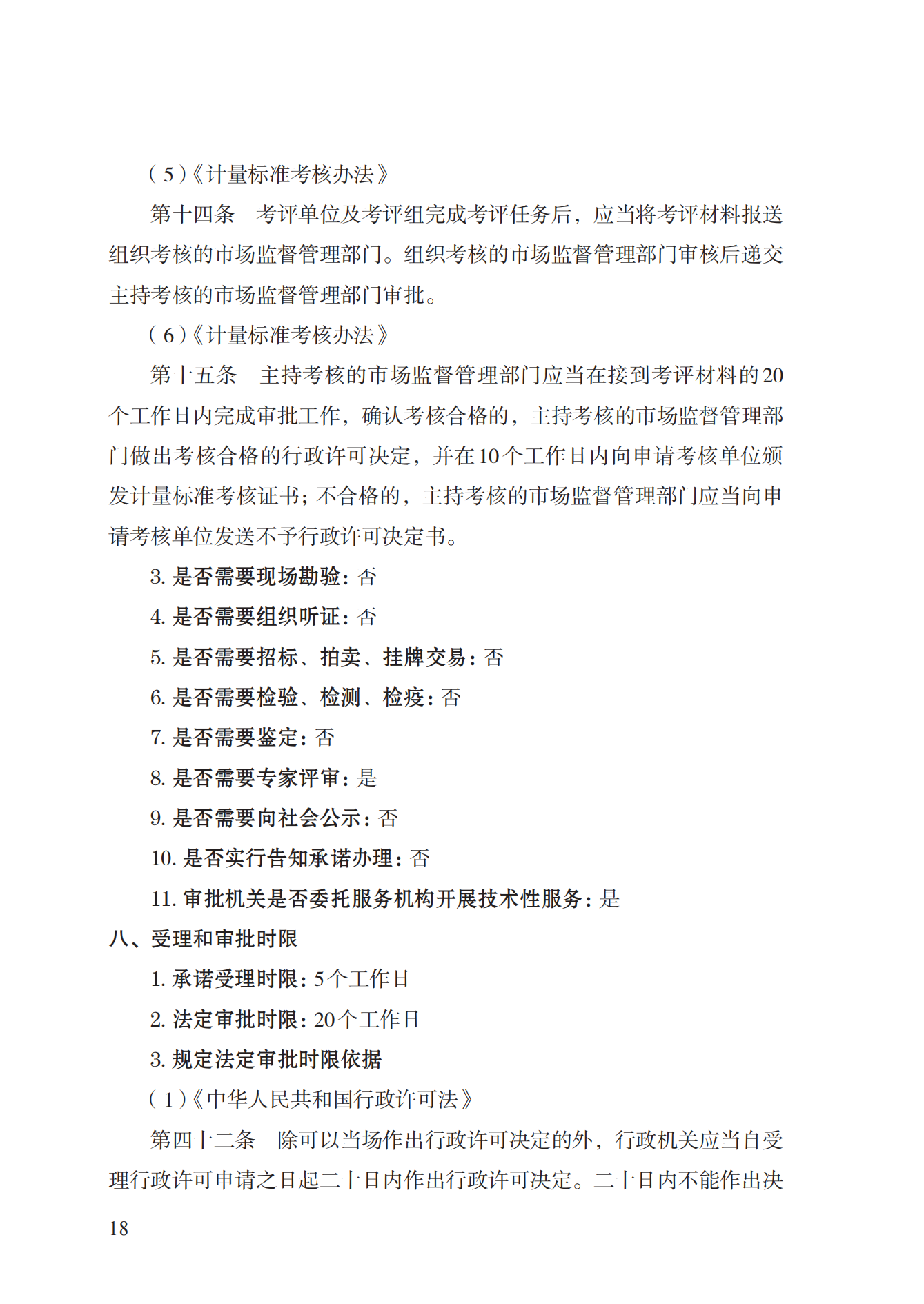 15.计量标准器具核准实施规范_17.png