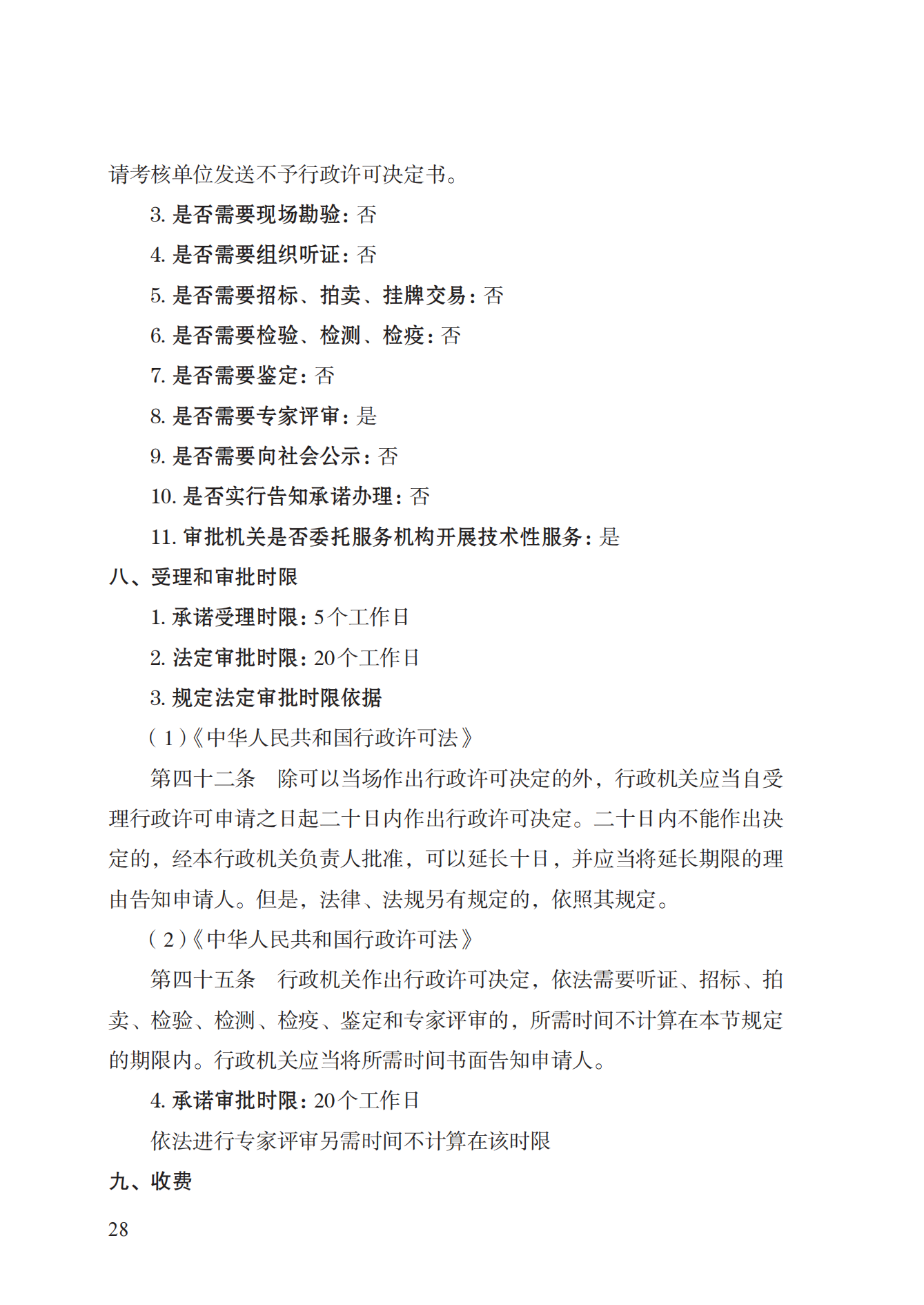 15.计量标准器具核准实施规范_27.png