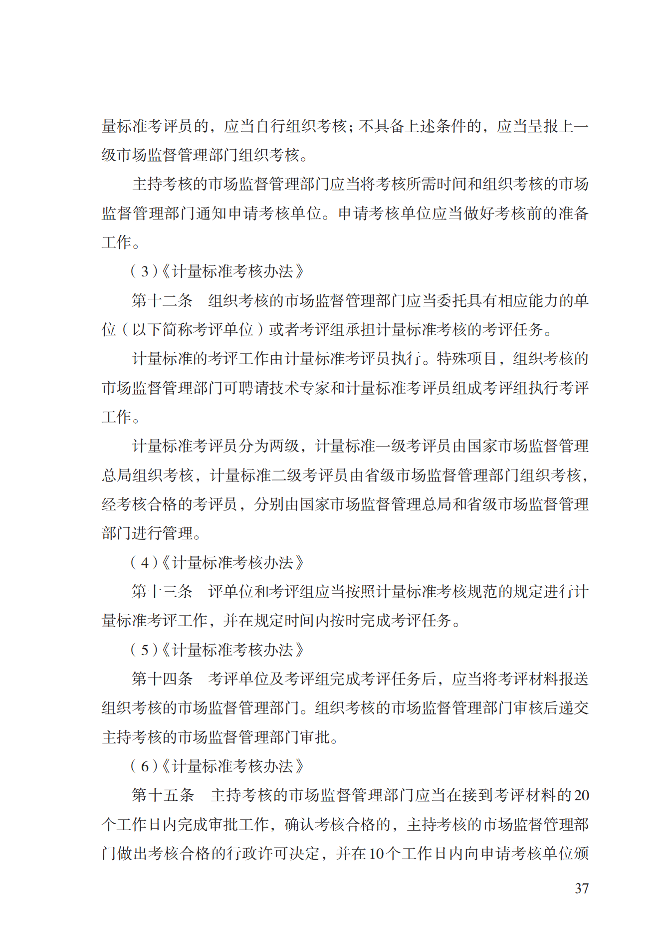 15.计量标准器具核准实施规范_36.png