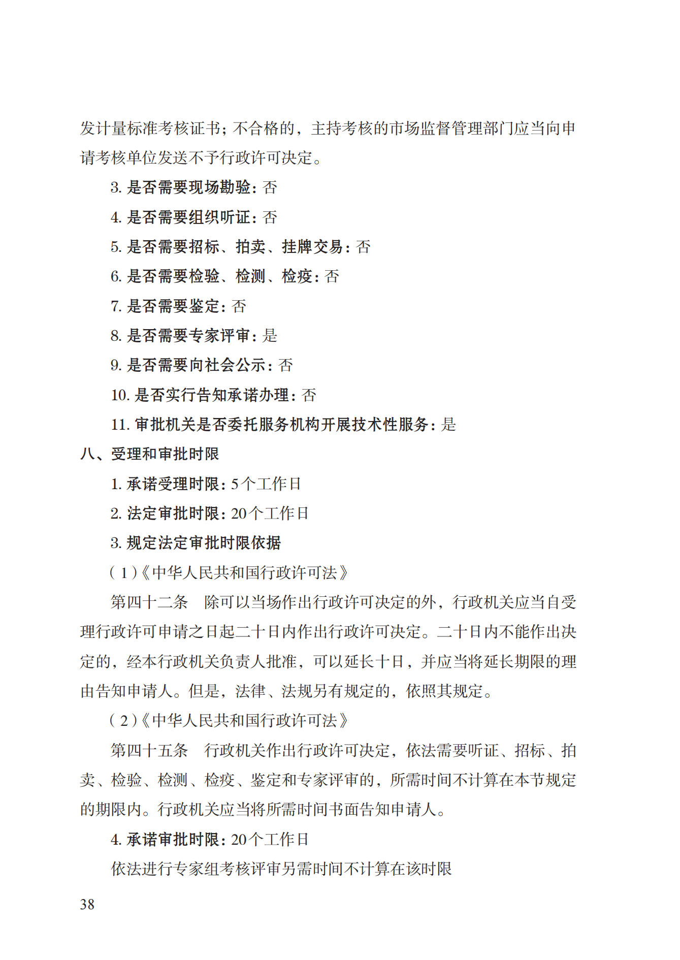 15.计量标准器具核准实施规范_37.png