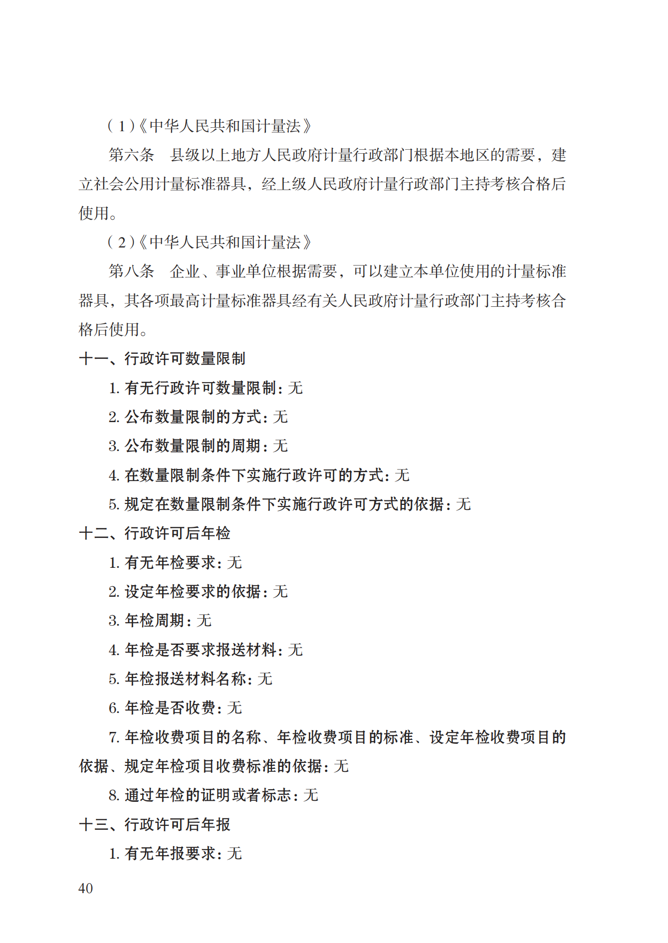 15.计量标准器具核准实施规范_39.png