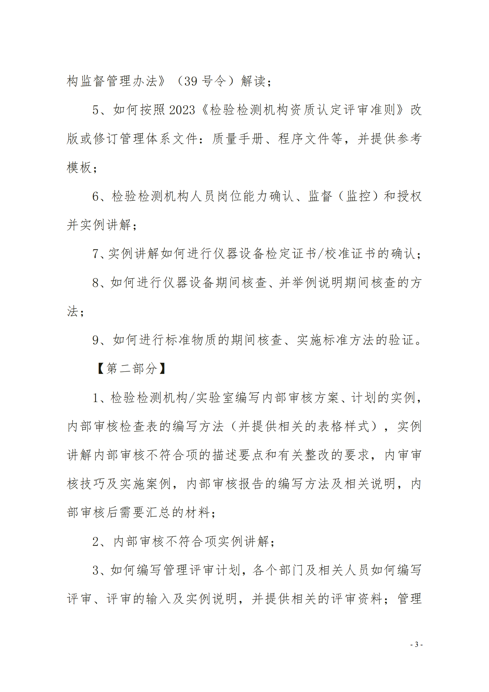 新利体育手机端官网（3天）CMA CNAS岗位能力提升班(1)(2)_02.png