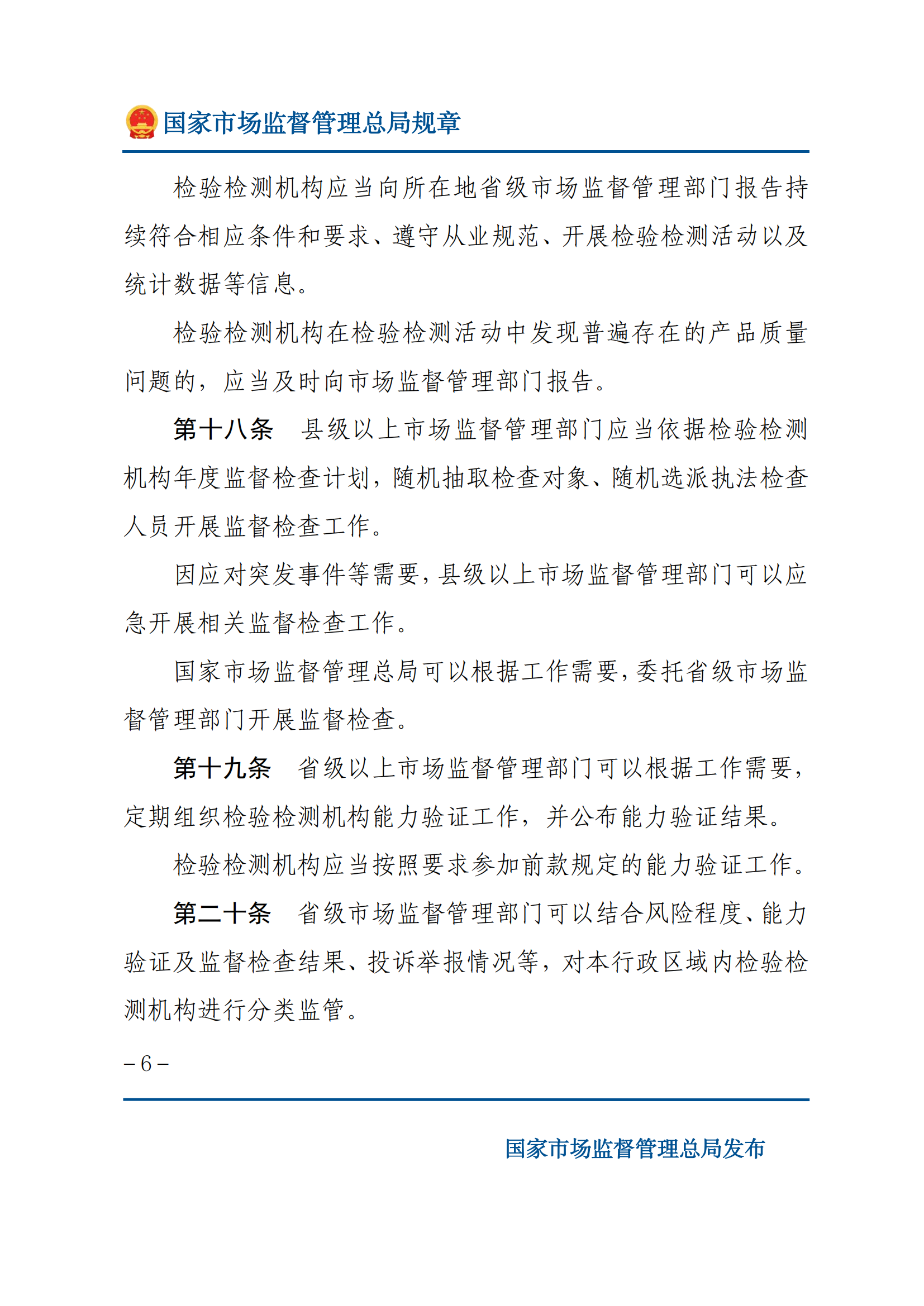 检验检测机构监督管理办法-2025(1)_05.png