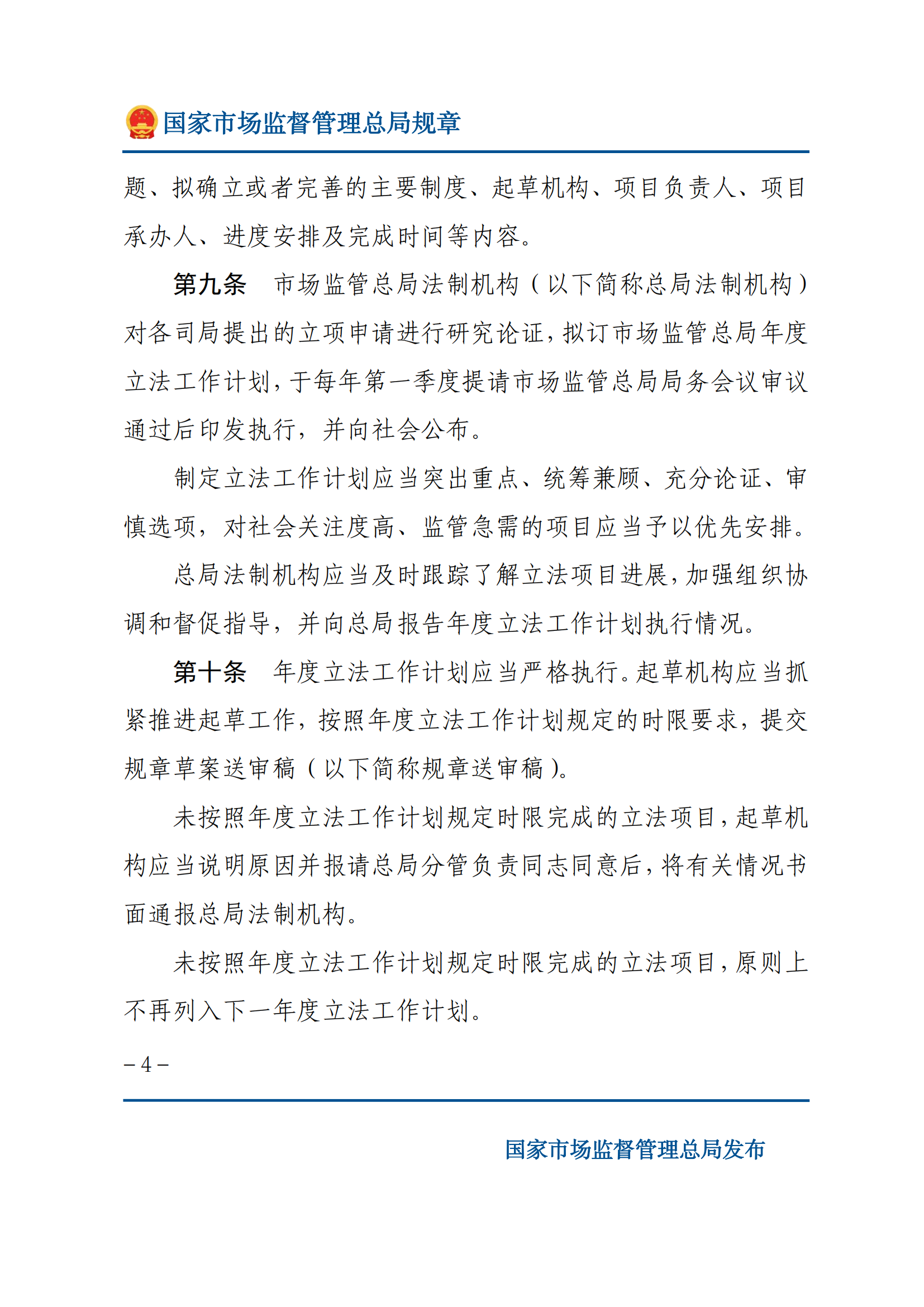 国家市场监督管理总局规章制定程序规定_03.png