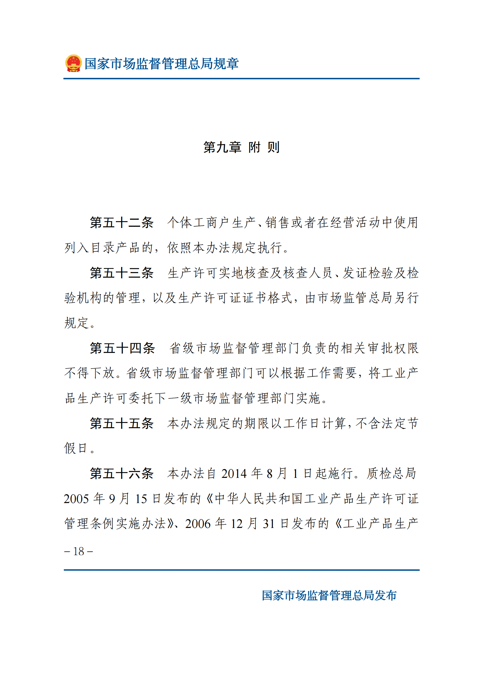 中华人民共和国工业产品生产许可证管理条例实施办法_17.png