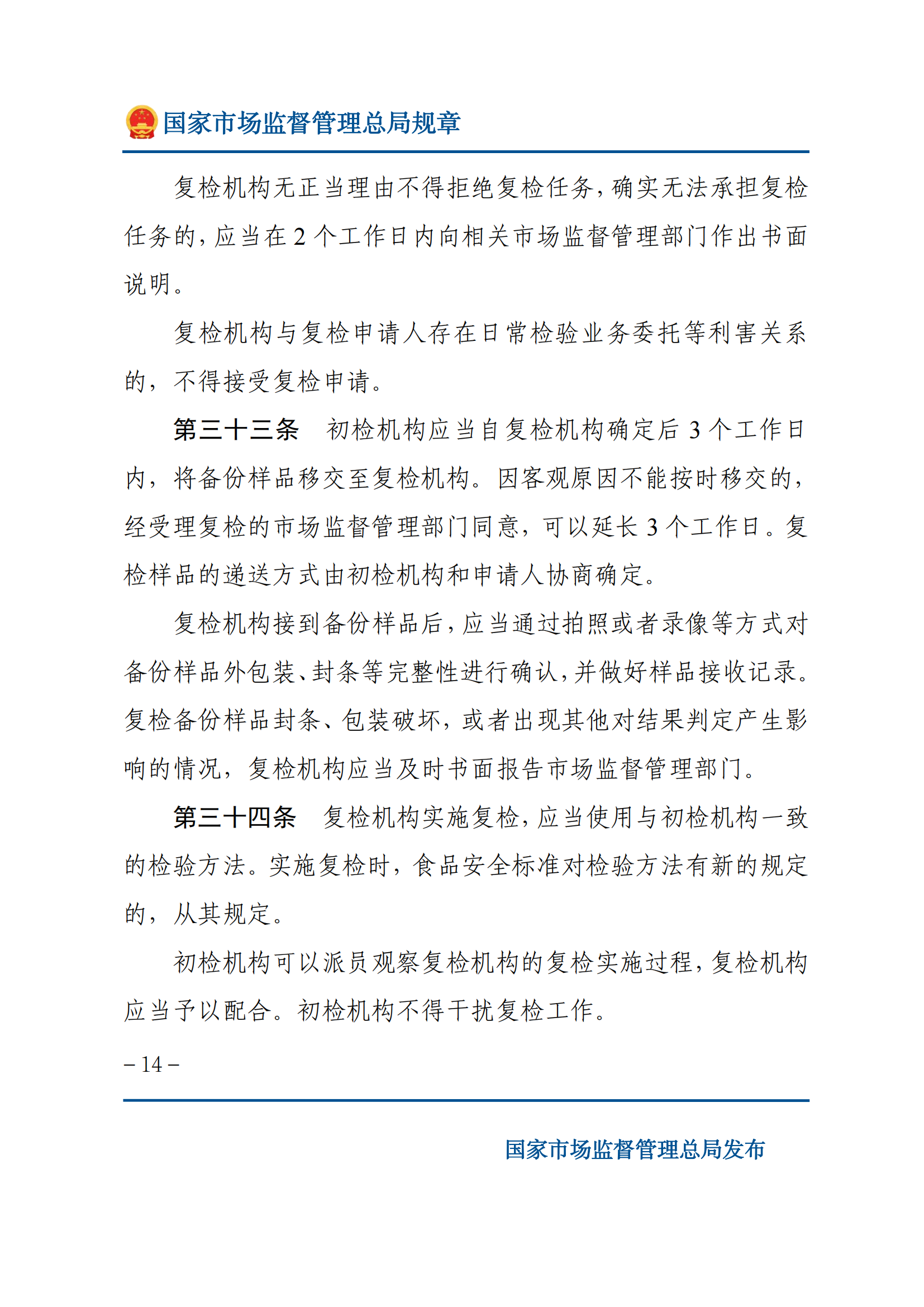 2025年食品安全抽样检验管理办法_13.png