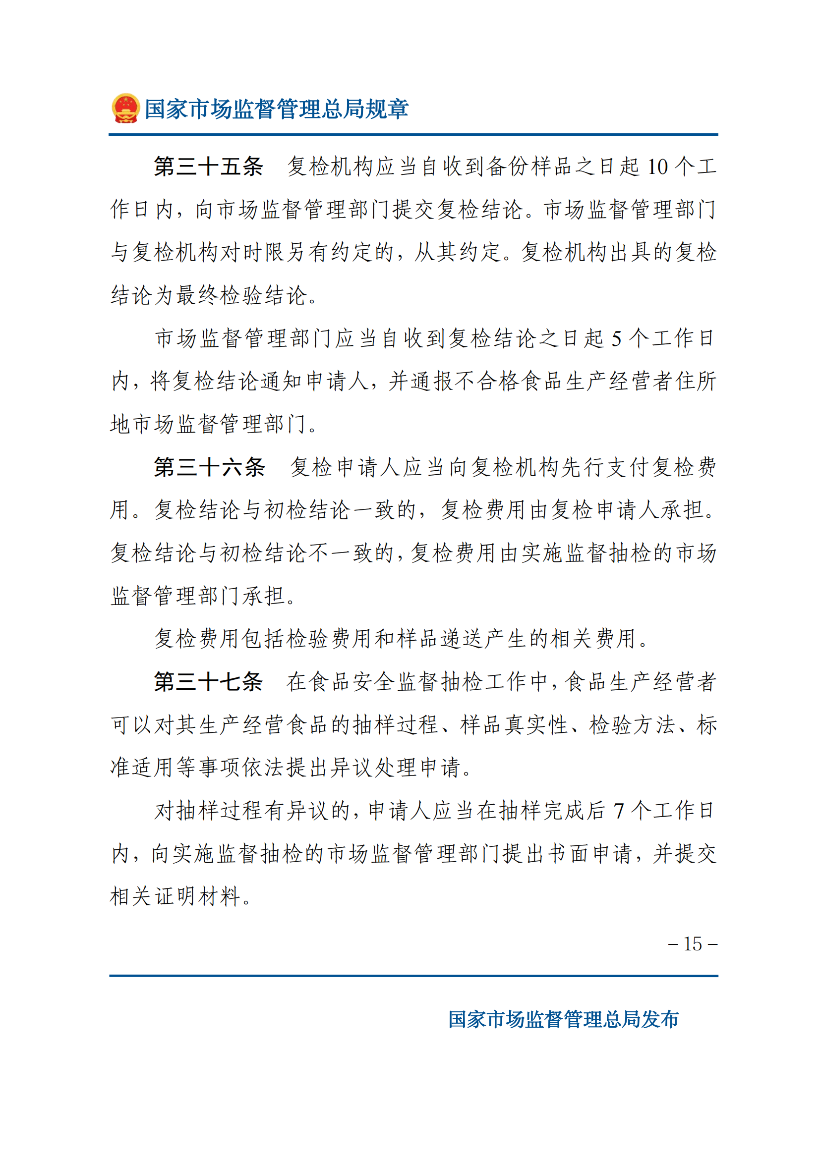 2025年食品安全抽样检验管理办法_14.png