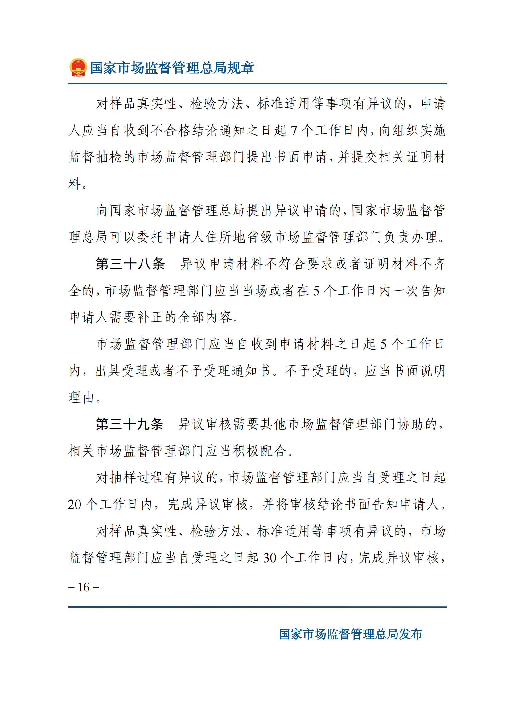 2025年食品安全抽样检验管理办法_15.png