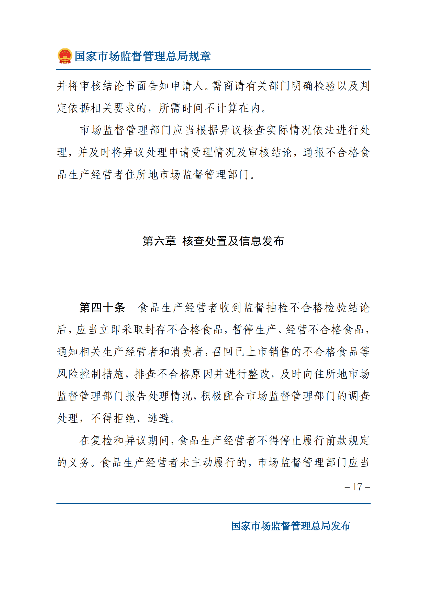 2025年食品安全抽样检验管理办法_16.png