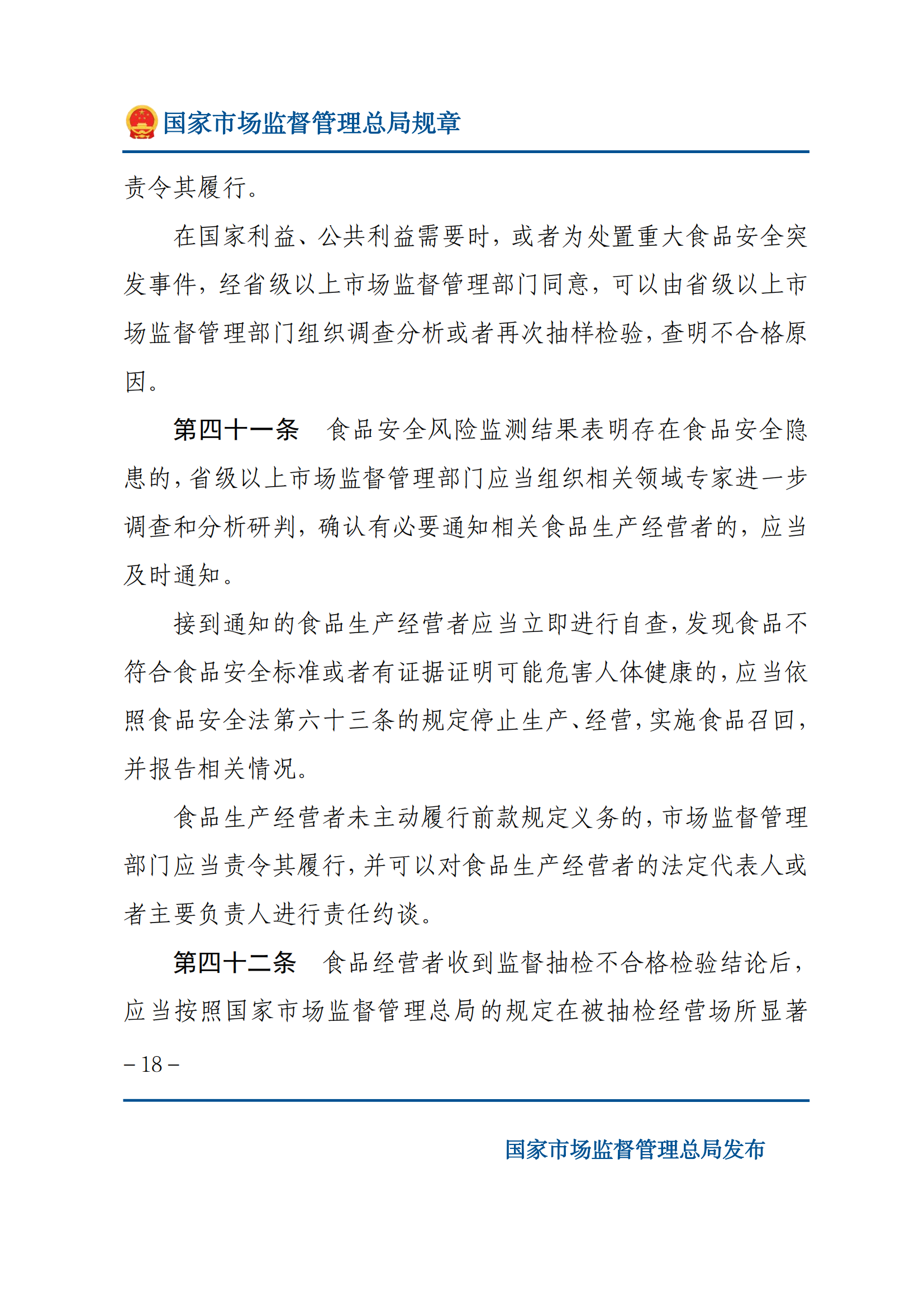 2025年食品安全抽样检验管理办法_17.png