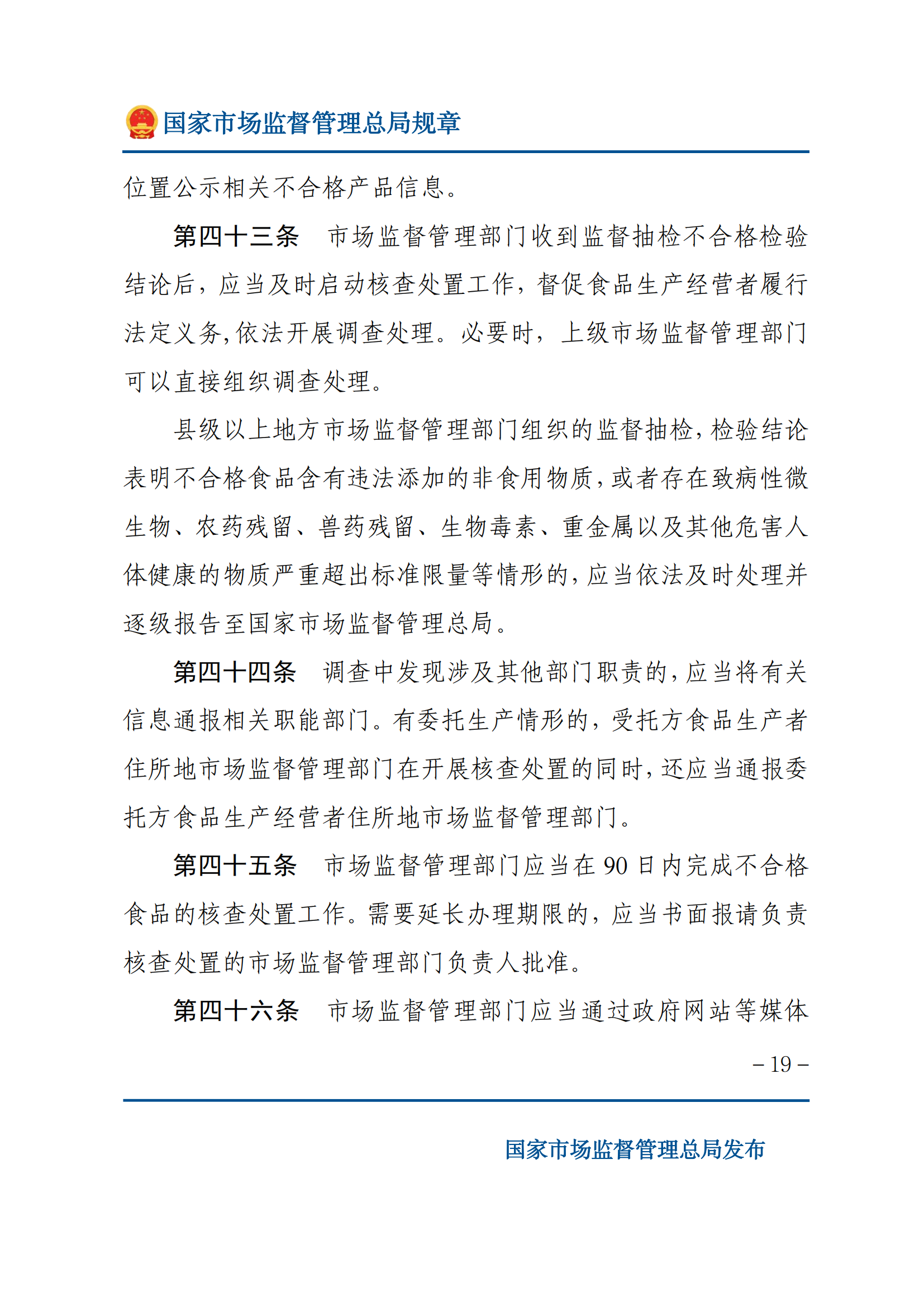 2025年食品安全抽样检验管理办法_18.png